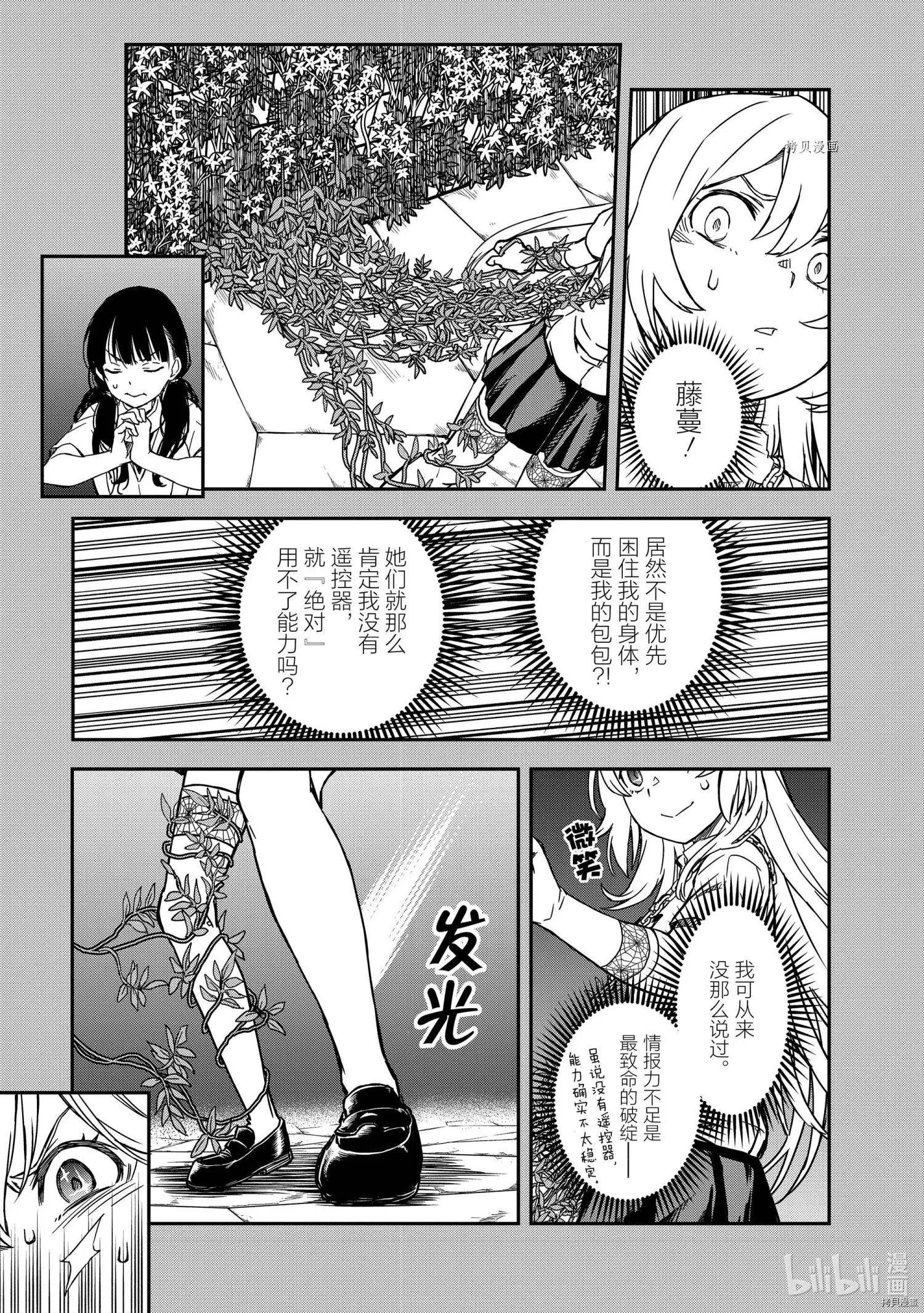 科學超電磁炮 - 第135話 - 1