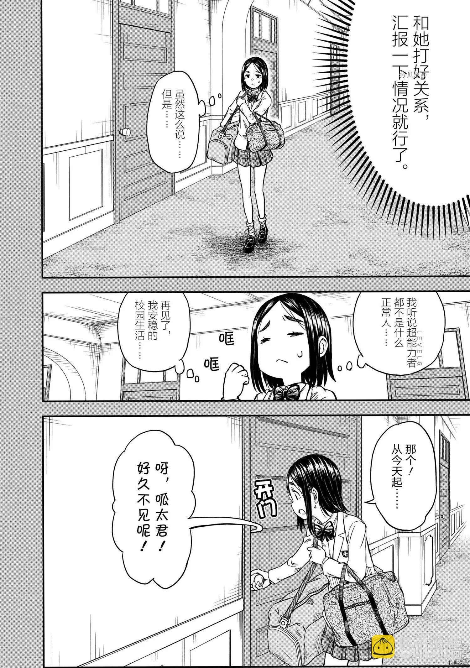 科學超電磁炮 - 第136.5話 - 1