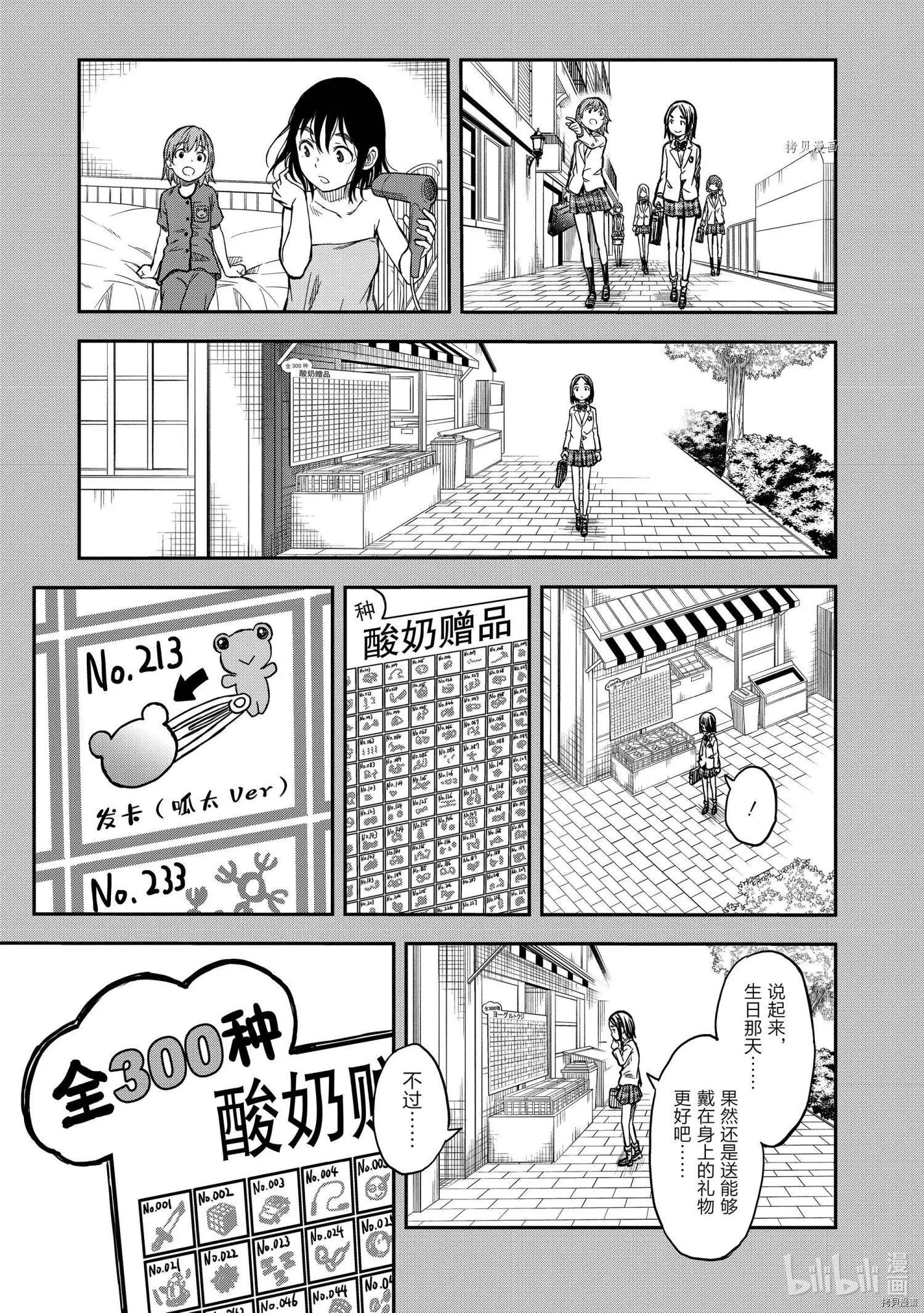 科學超電磁炮 - 第136.5話 - 1