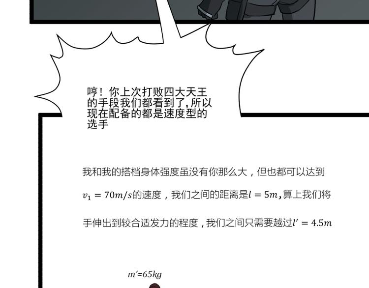 科學超能方法論 - 第16話 秀智商？(1/2) - 1