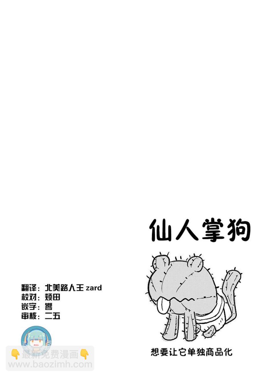 科學手刀 - 18話 - 1