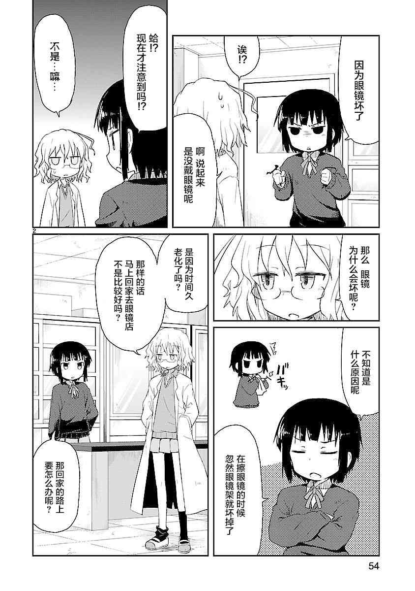 科學手刀 - 5話 - 2