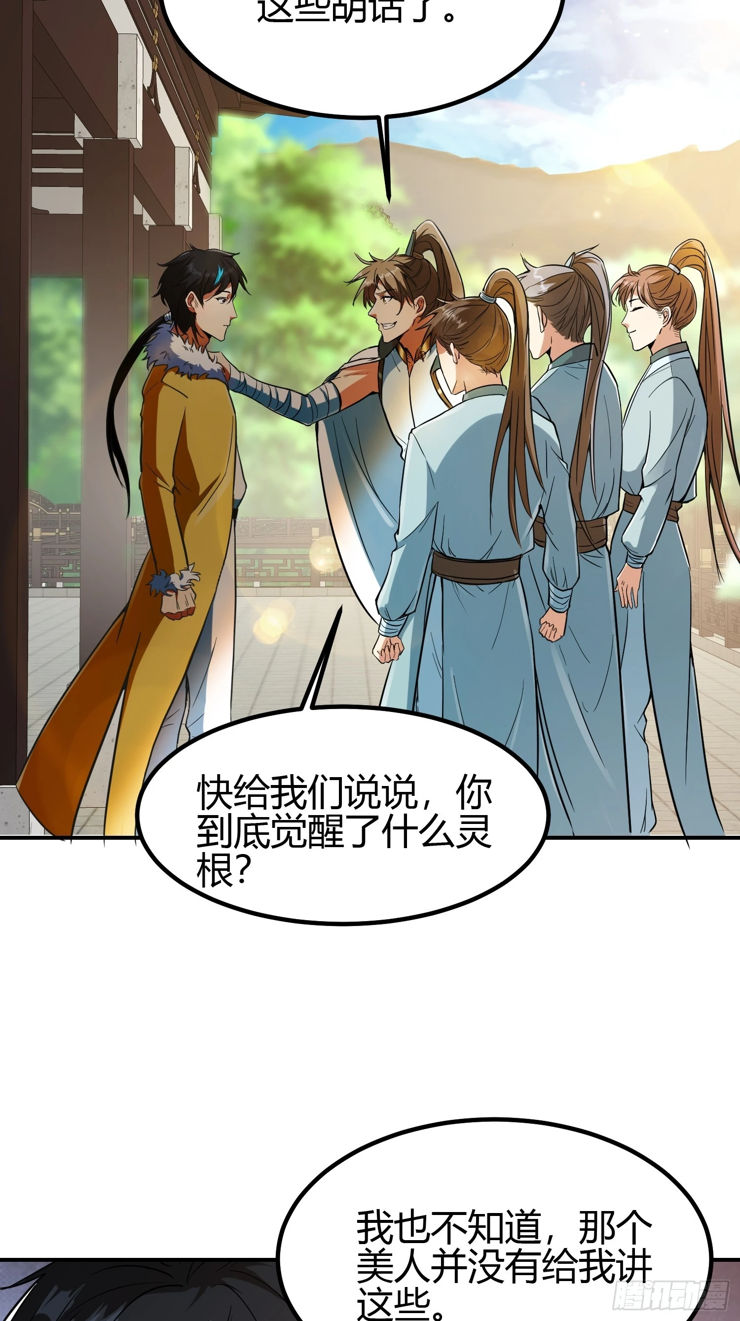 009 我这深情一吻啊！-第11话