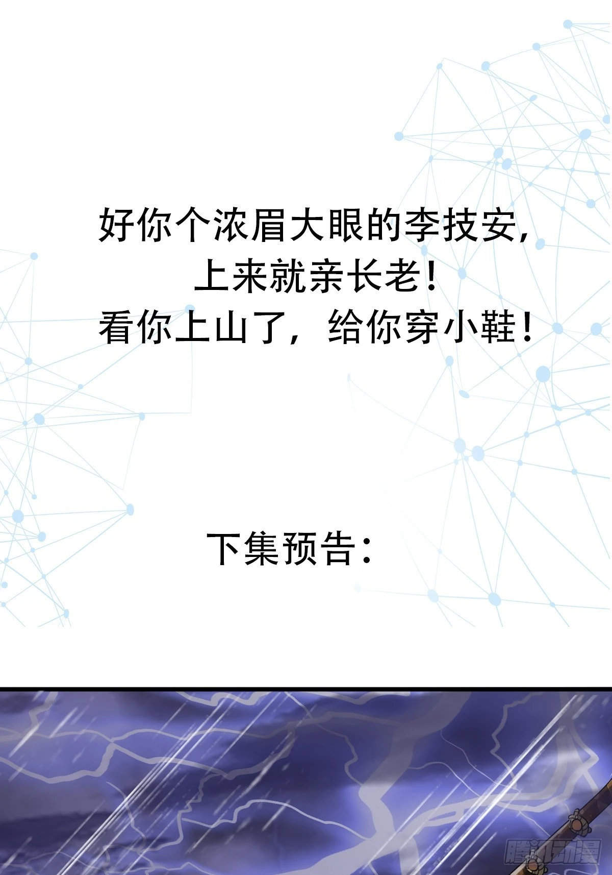 009 我这深情一吻啊！-第11话