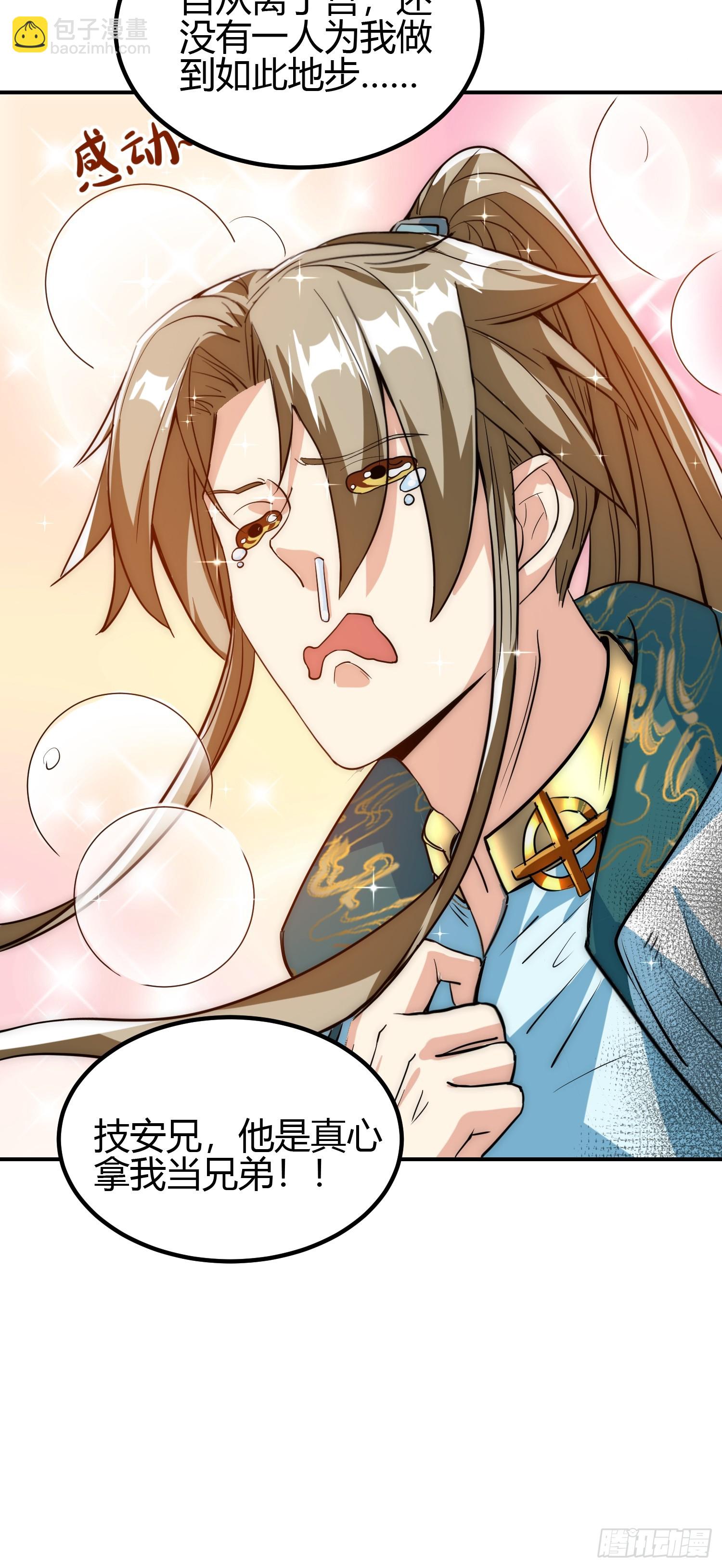 011 我一定要拜入剑宗！-第13话