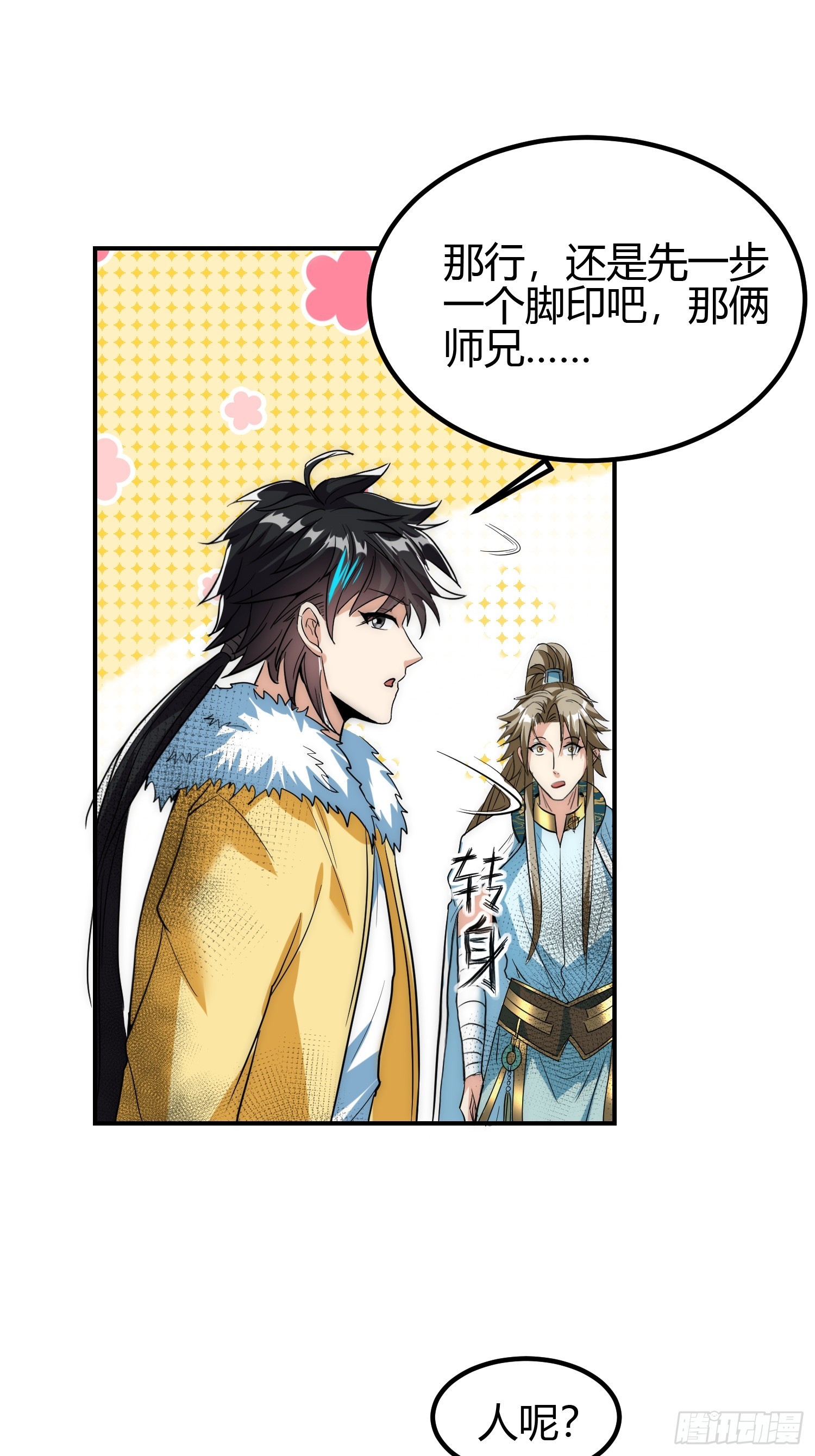 011 我一定要拜入剑宗！-第13话