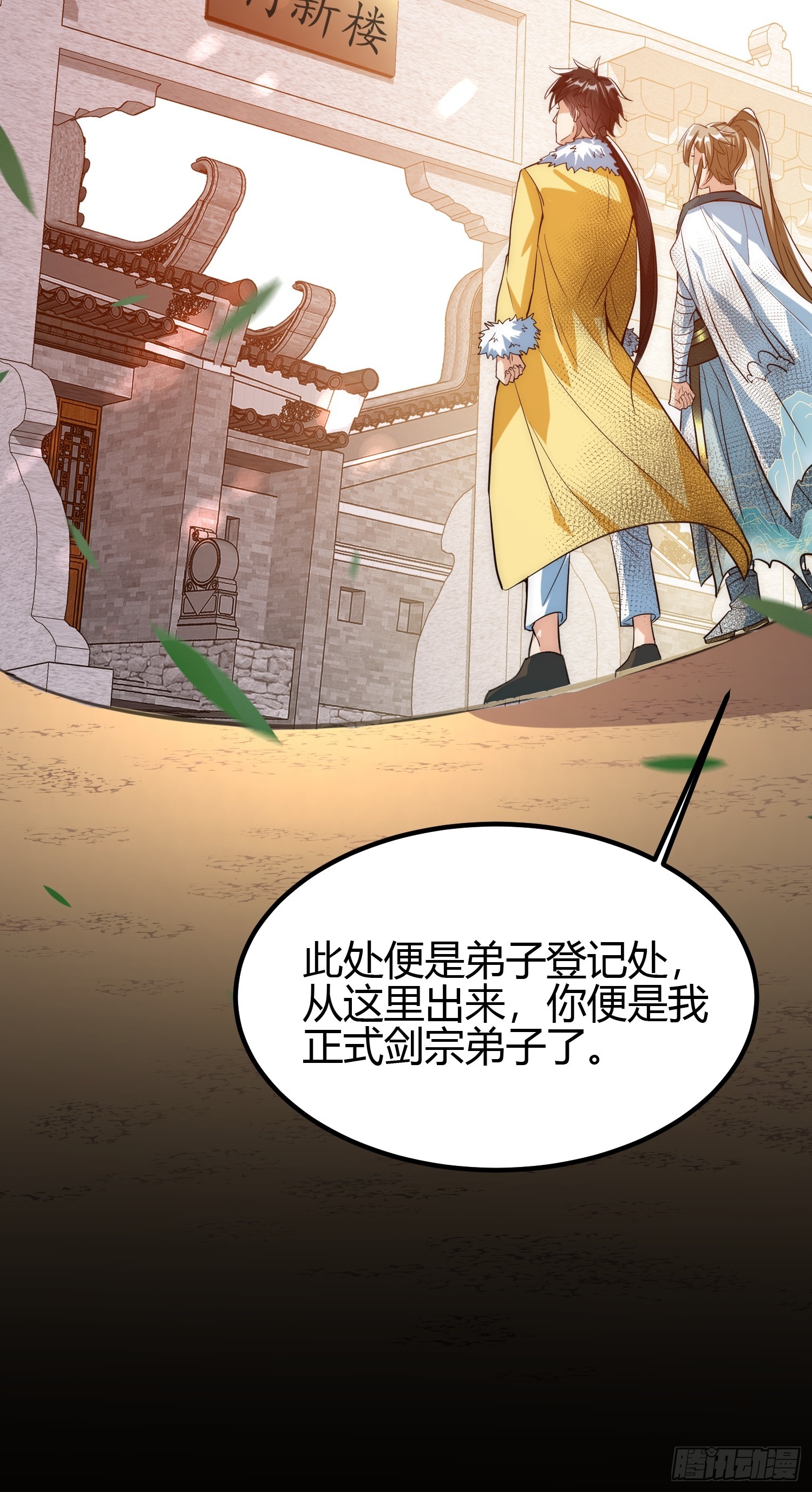 011 我一定要拜入剑宗！-第13话