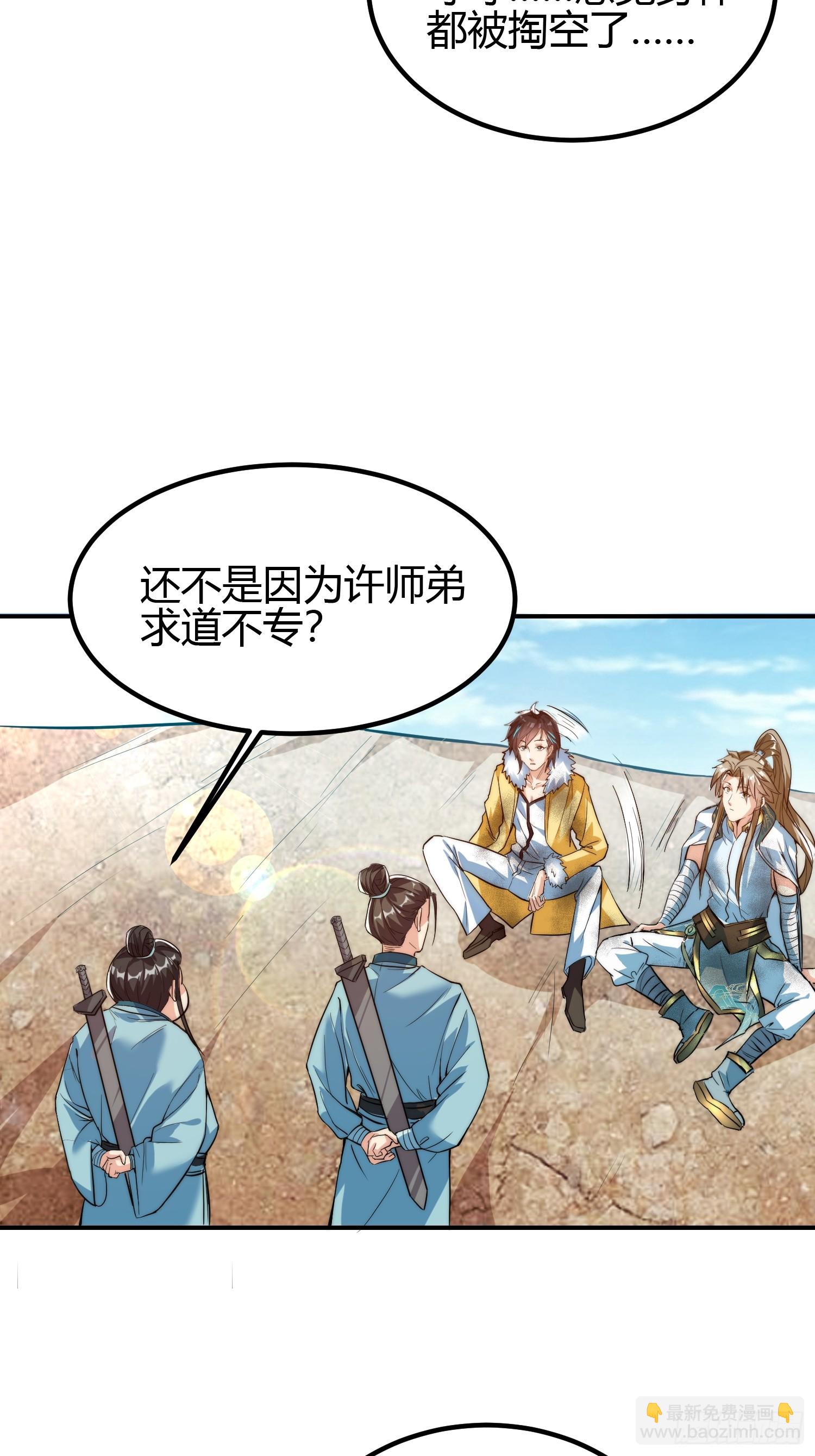 011 我一定要拜入剑宗！-第13话