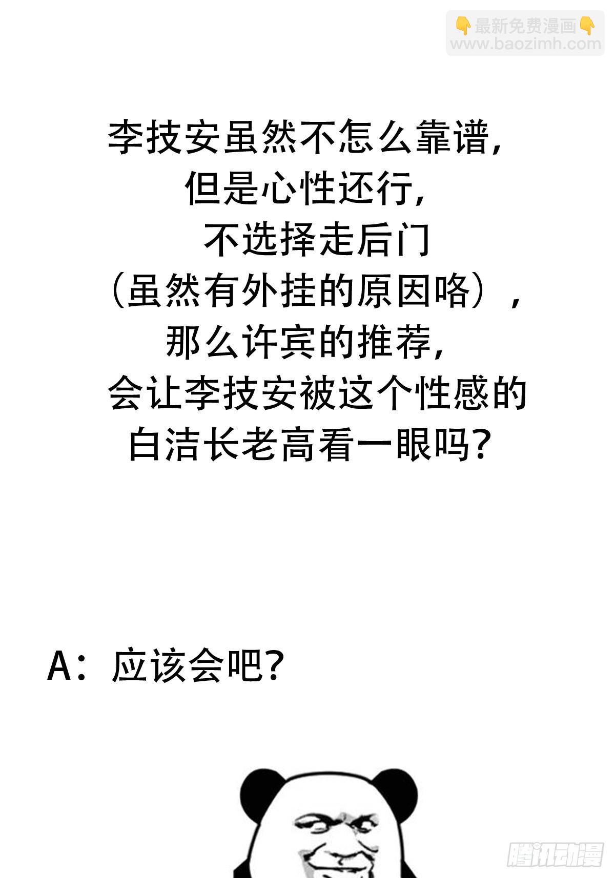 011 我一定要拜入剑宗！-第13话