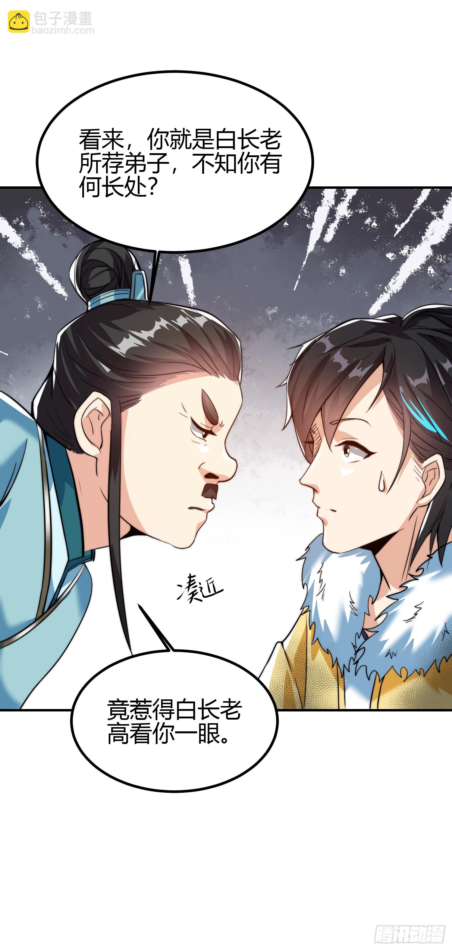 011 我一定要拜入剑宗！-第13话