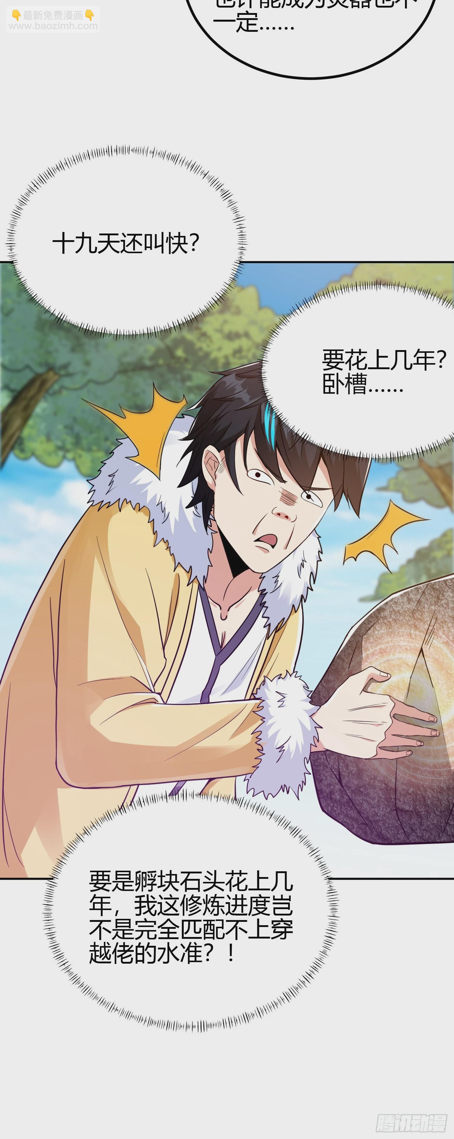 013 楠楠的日记！(1/2)-第15话