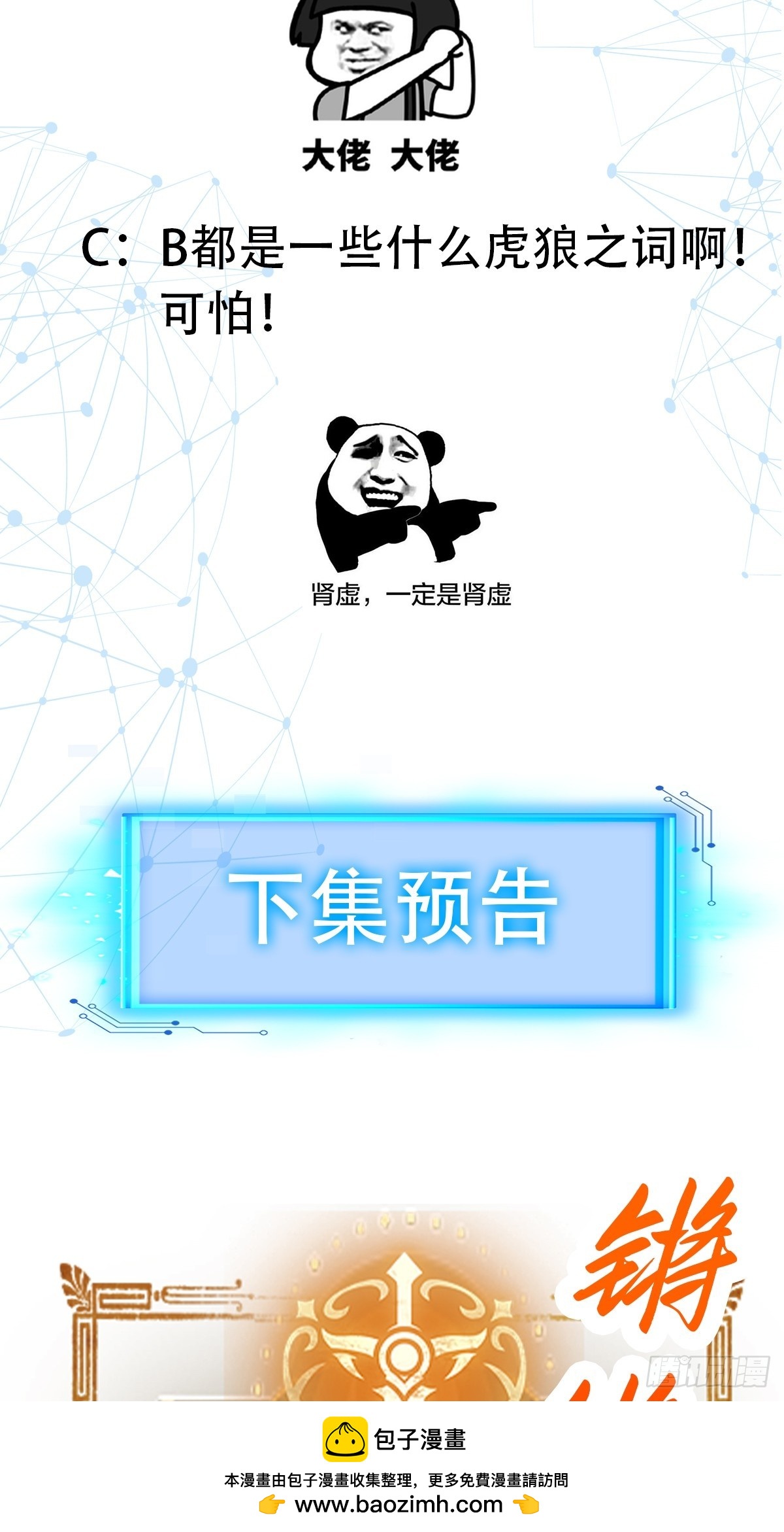 科学修仙，道法登天 - 015 就是要让它爆！(2/2) - 2