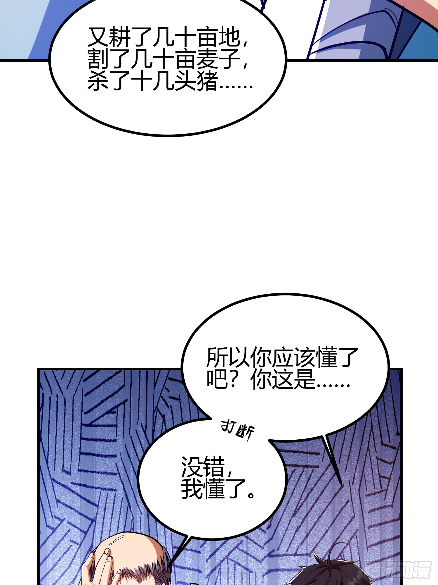 017 体力劳动型舔狗(1/2)-第19话