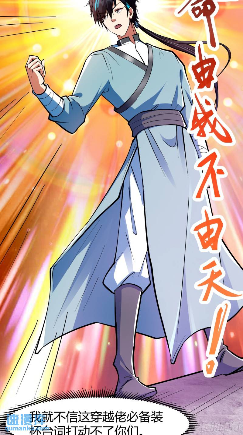 019 我命由我不由天-第21话