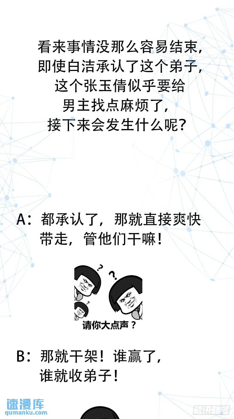 科学修仙，道法登天 - 019 我命由我不由天 - 5