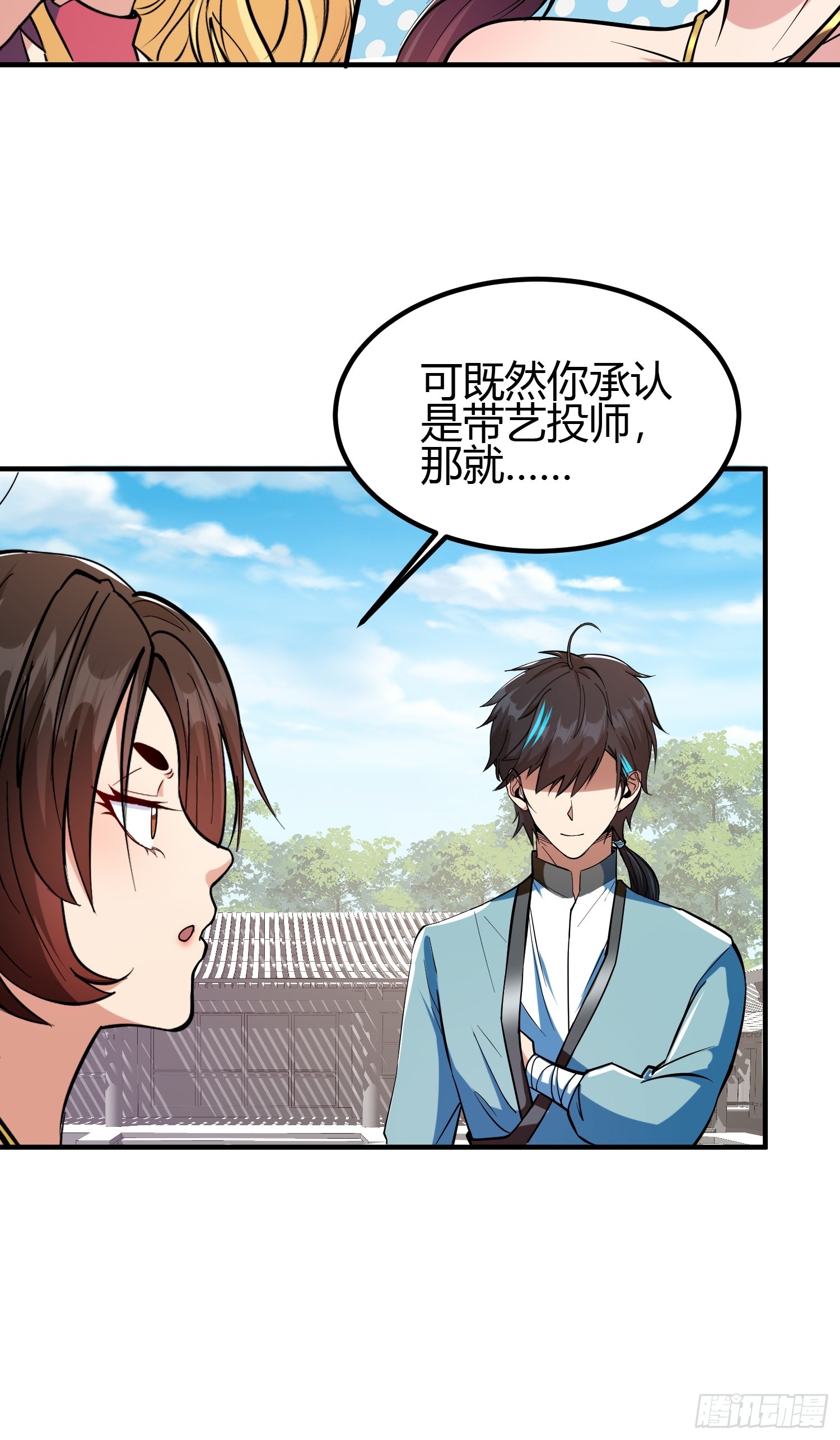 020 收钱不办事的？(1/2)-第23话