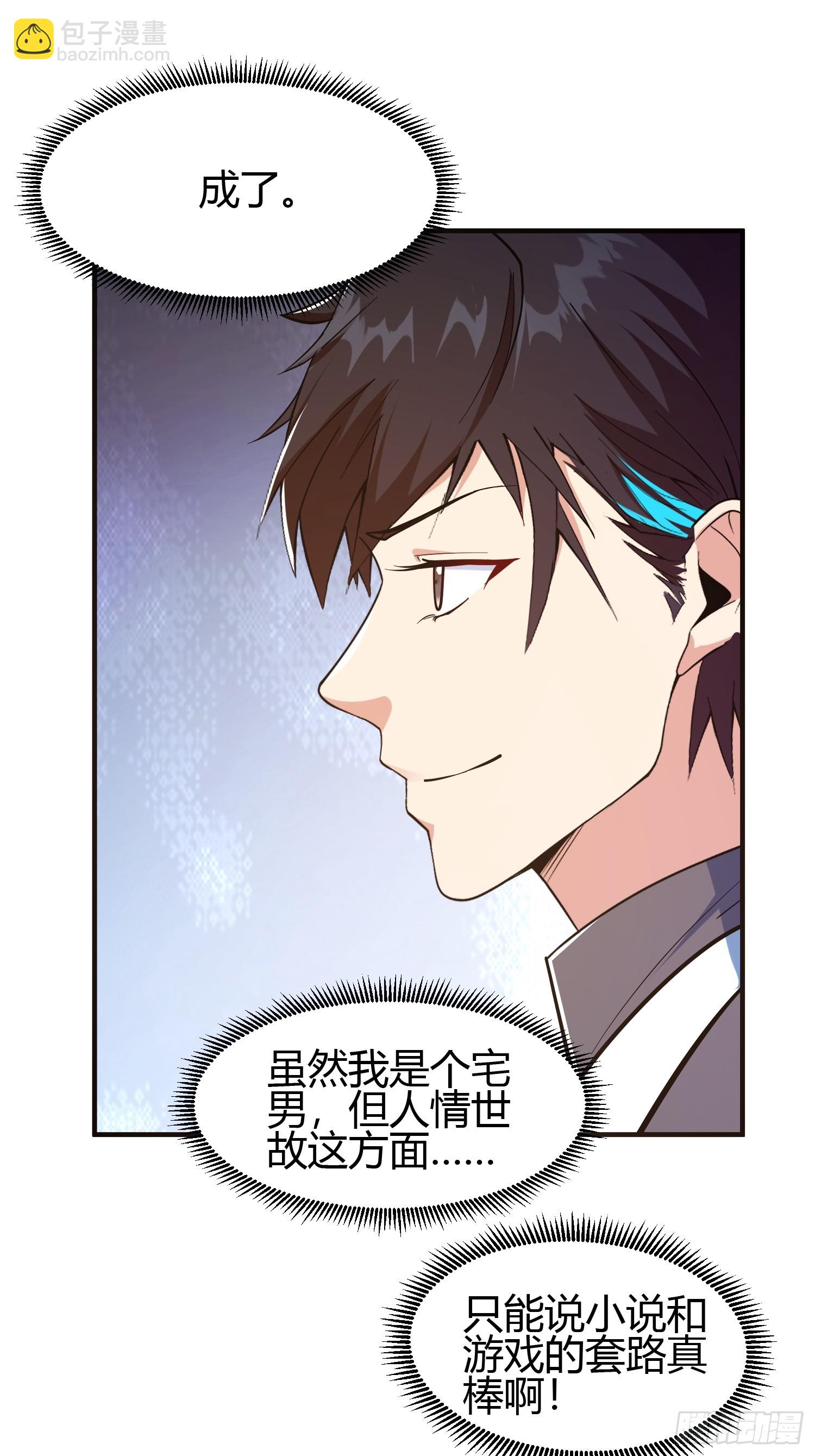 020 收钱不办事的？(1/2)-第23话