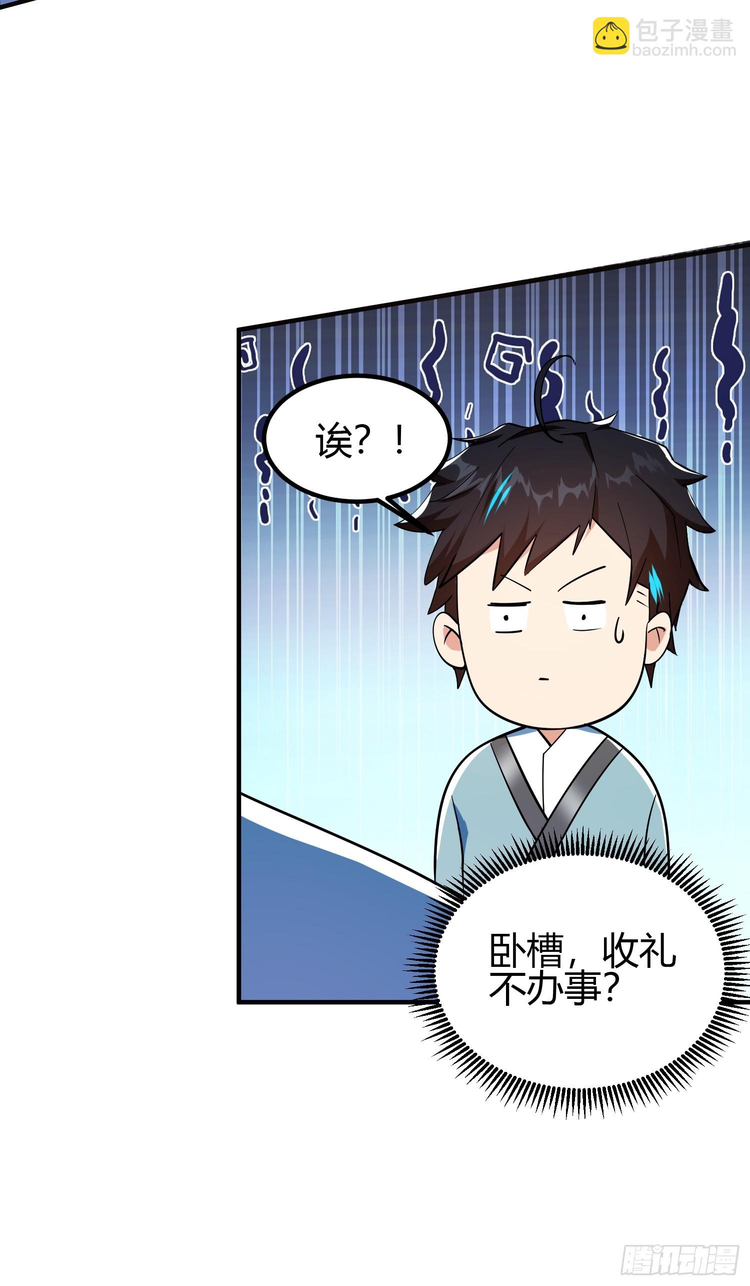 020 收钱不办事的？(1/2)-第23话