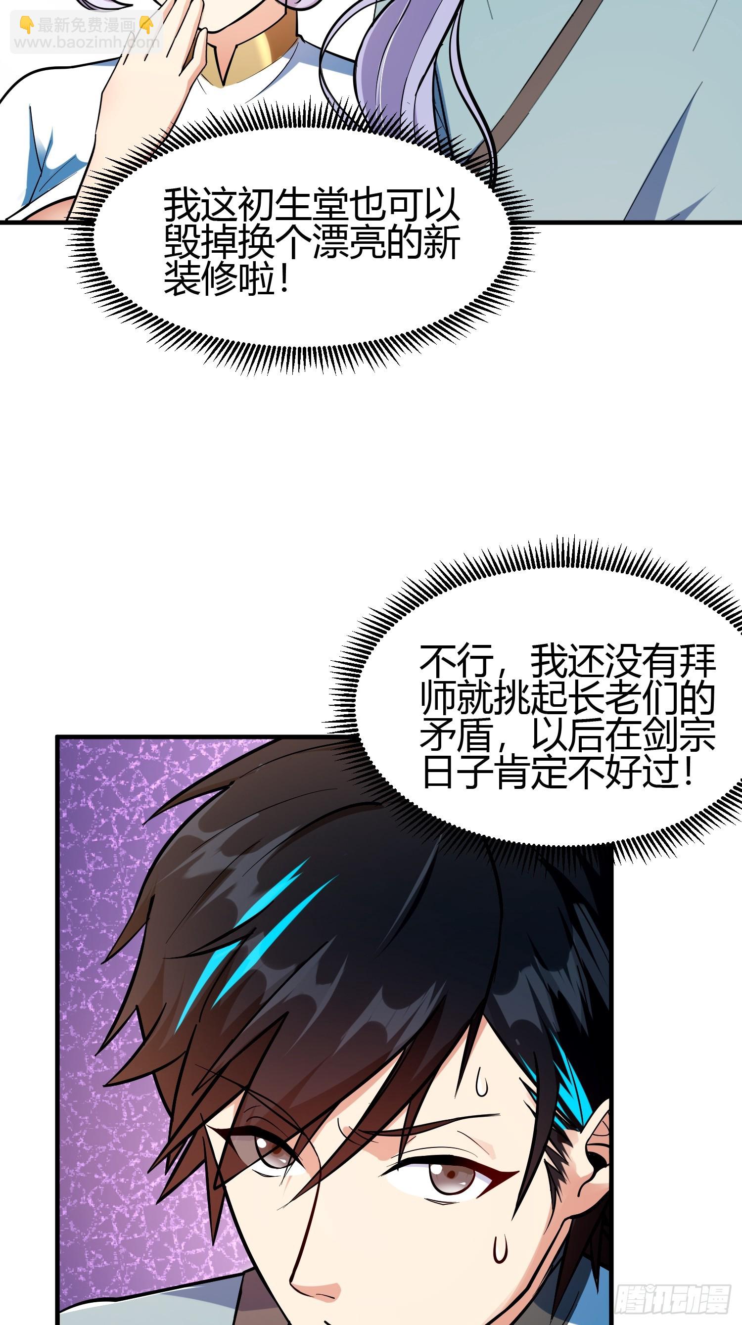 020 收钱不办事的？(1/2)-第23话