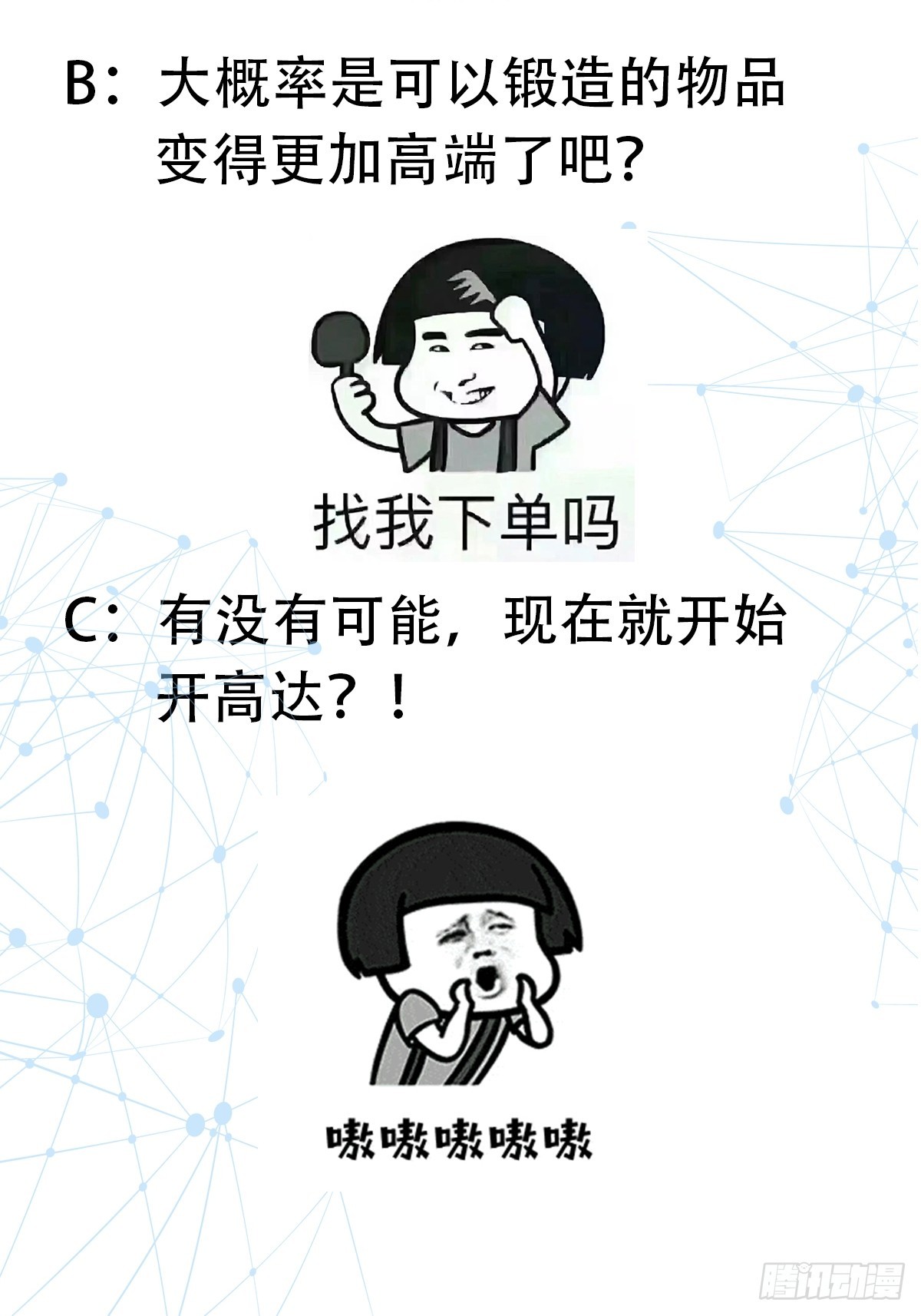 科学修仙，道法登天 - 020 收钱不办事的？(2/2) - 2