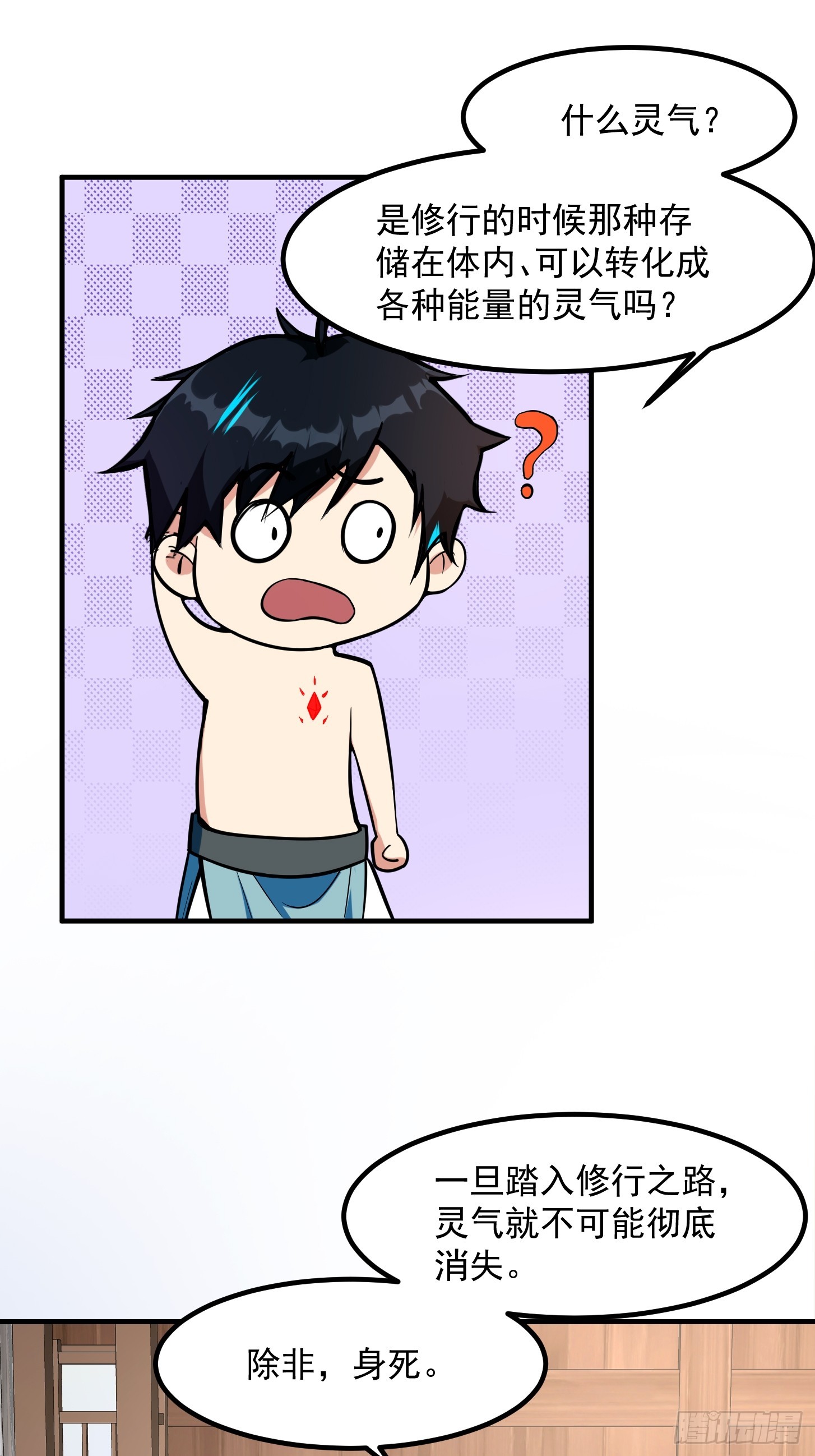 022 我是异族？-第25话