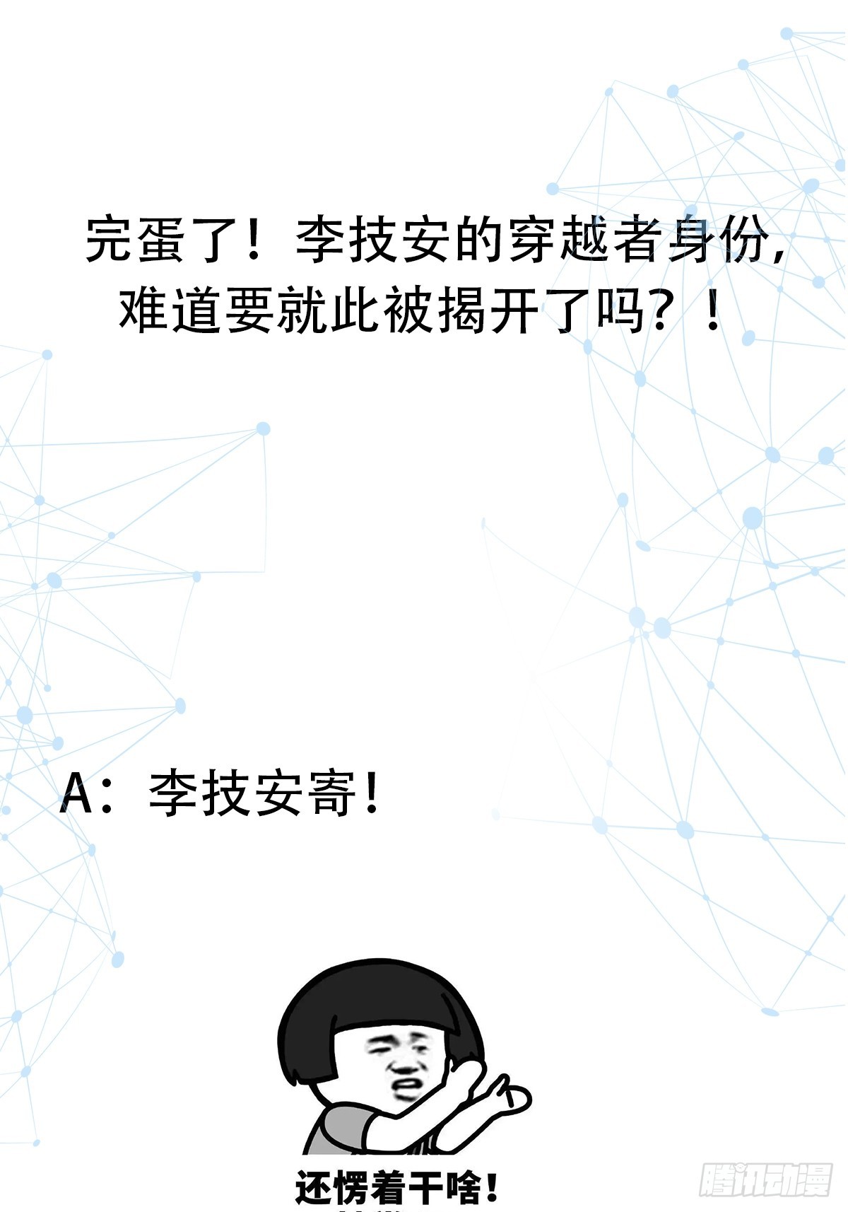 科学修仙，道法登天 - 022 我是异族？ - 2