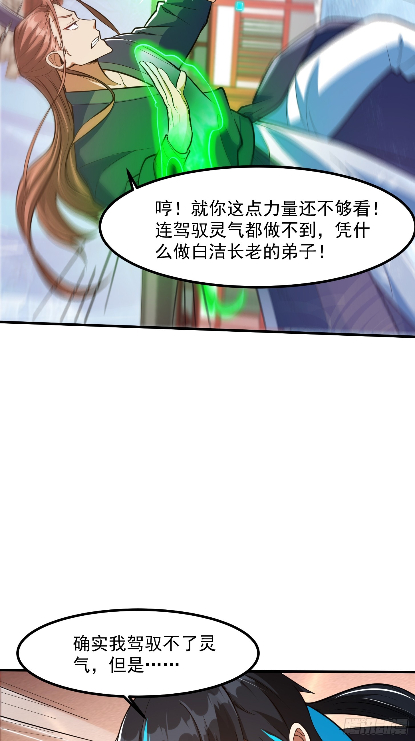 024 这下方向就有了！(1/2)-第27话