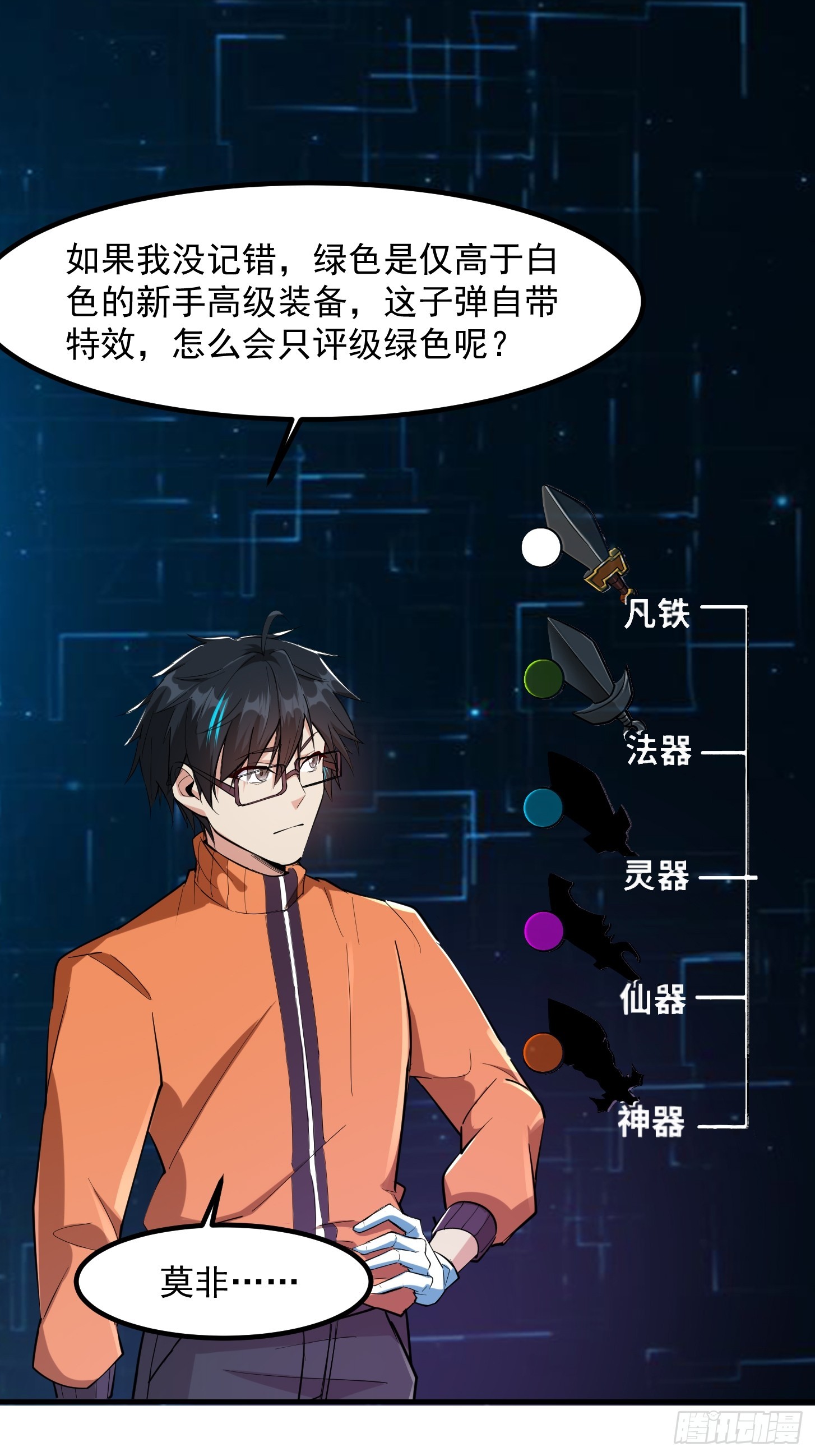 026 太空步真是太爽了！-第41话