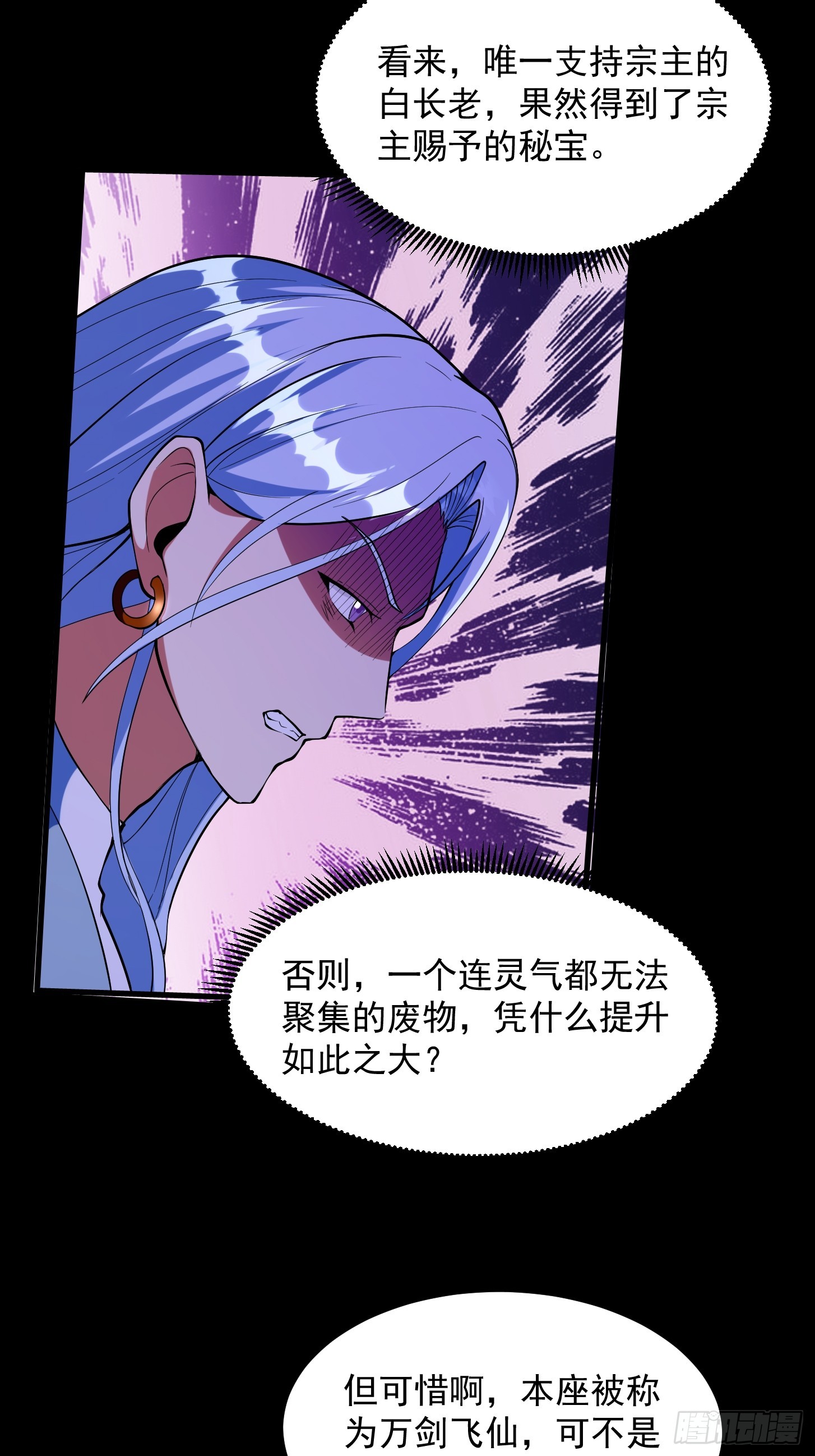 031 万剑飞仙的真正目的(1/2)-第33话