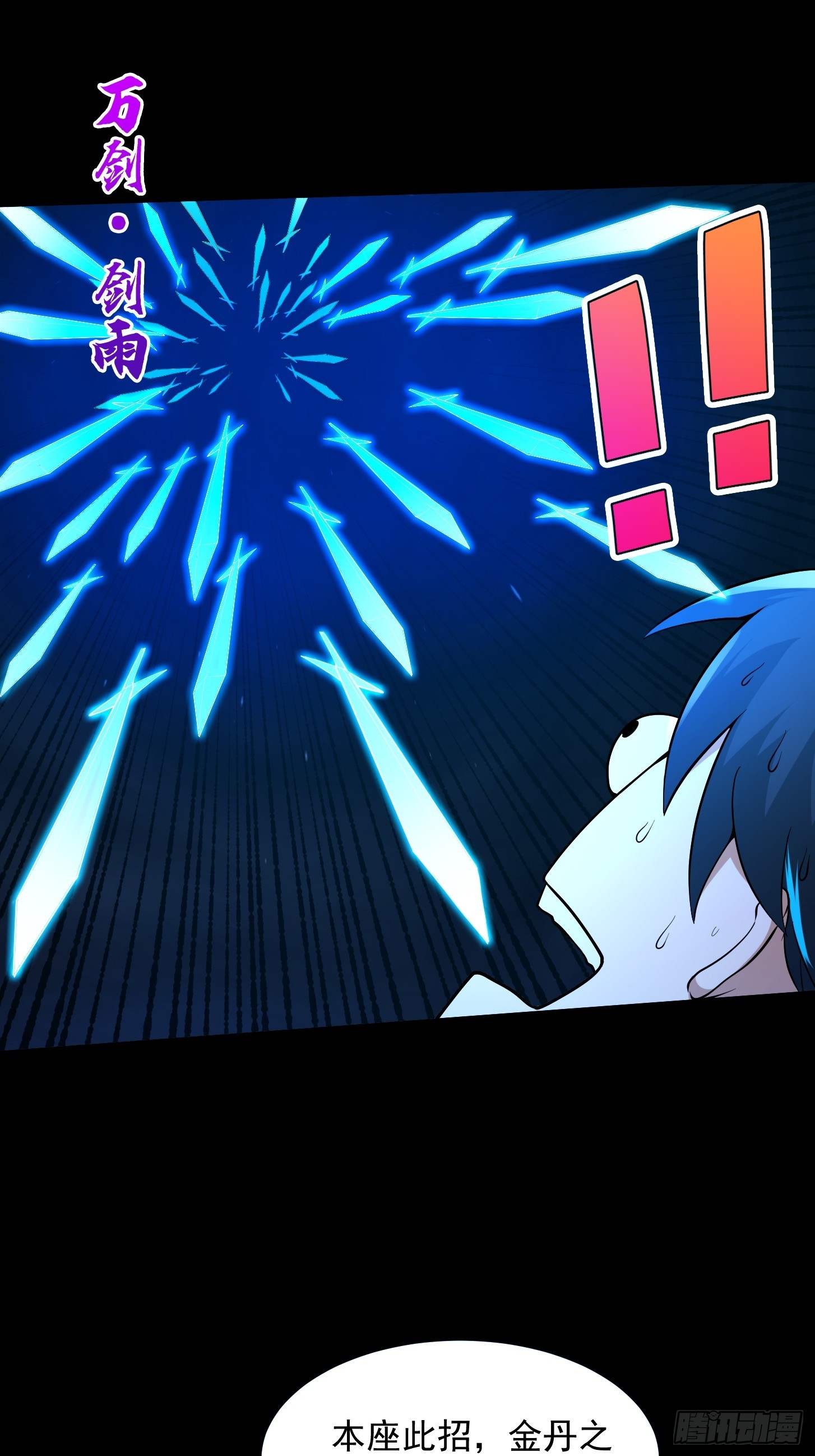 031 万剑飞仙的真正目的(1/2)-第33话