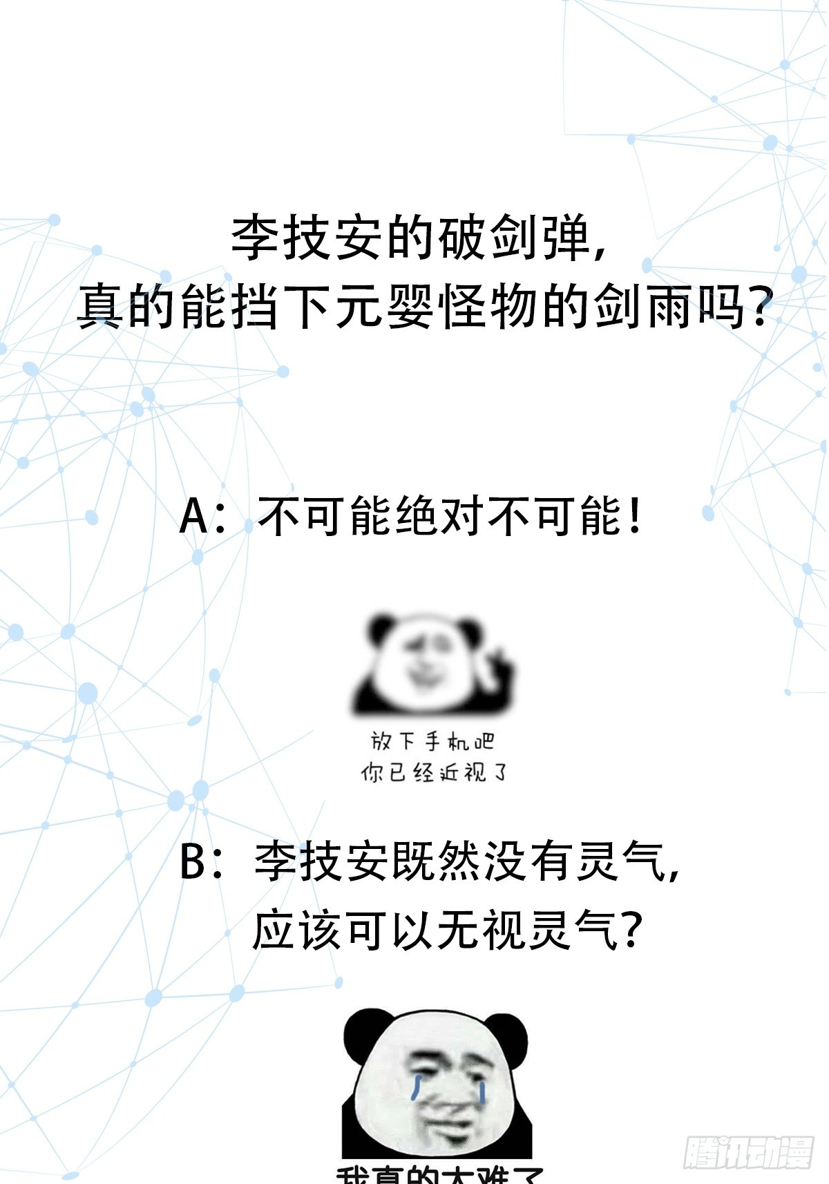 科学修仙，道法登天 - 031 万剑飞仙的真正目的(1/2) - 1