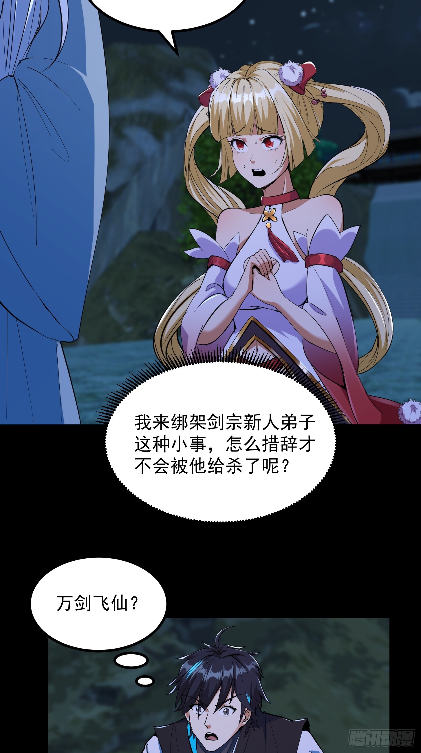 031 万剑飞仙的真正目的(1/2)-第33话