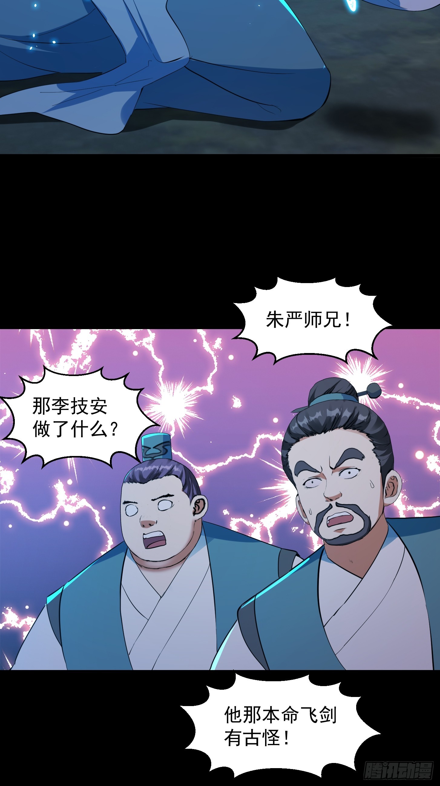 033 李技安闯祸了-第35话