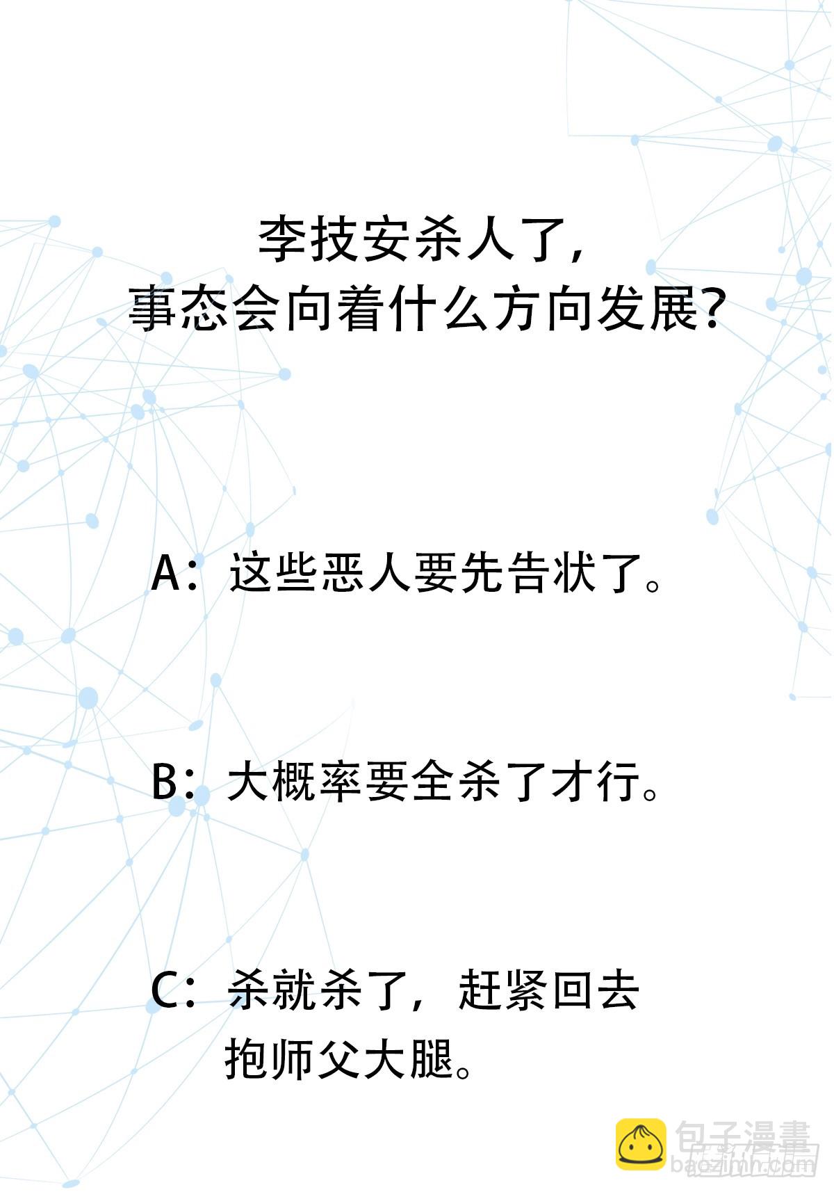 033 李技安闯祸了-第35话