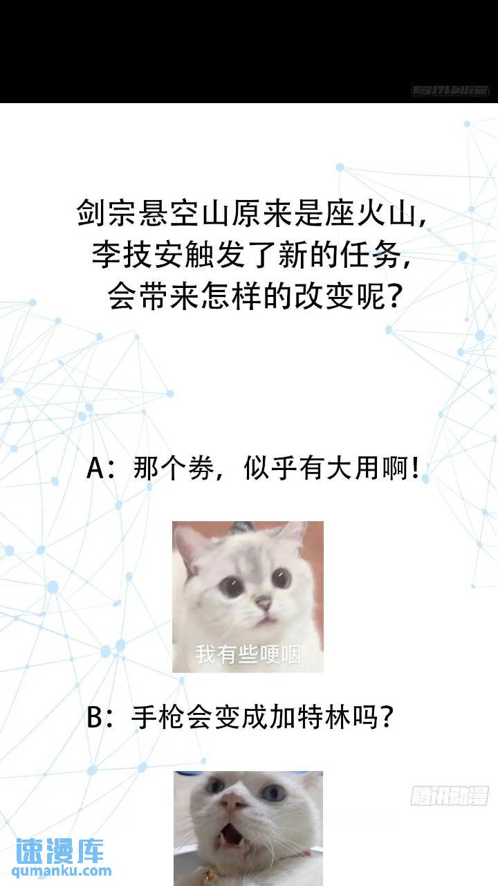 科学修仙，道法登天 - 035 触发了全新任务！ - 6