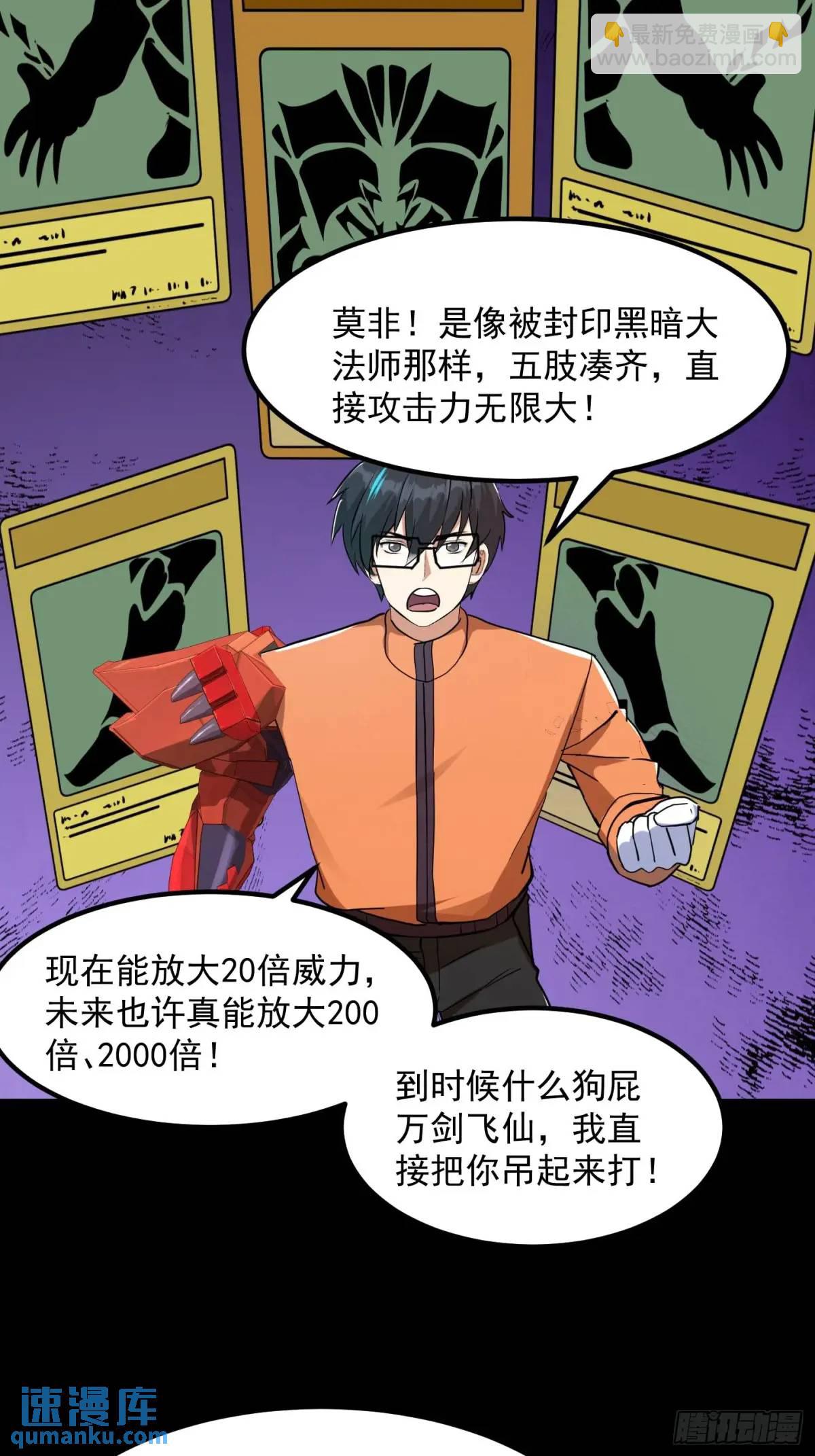 037 放大二十倍的超级组具！-第39话