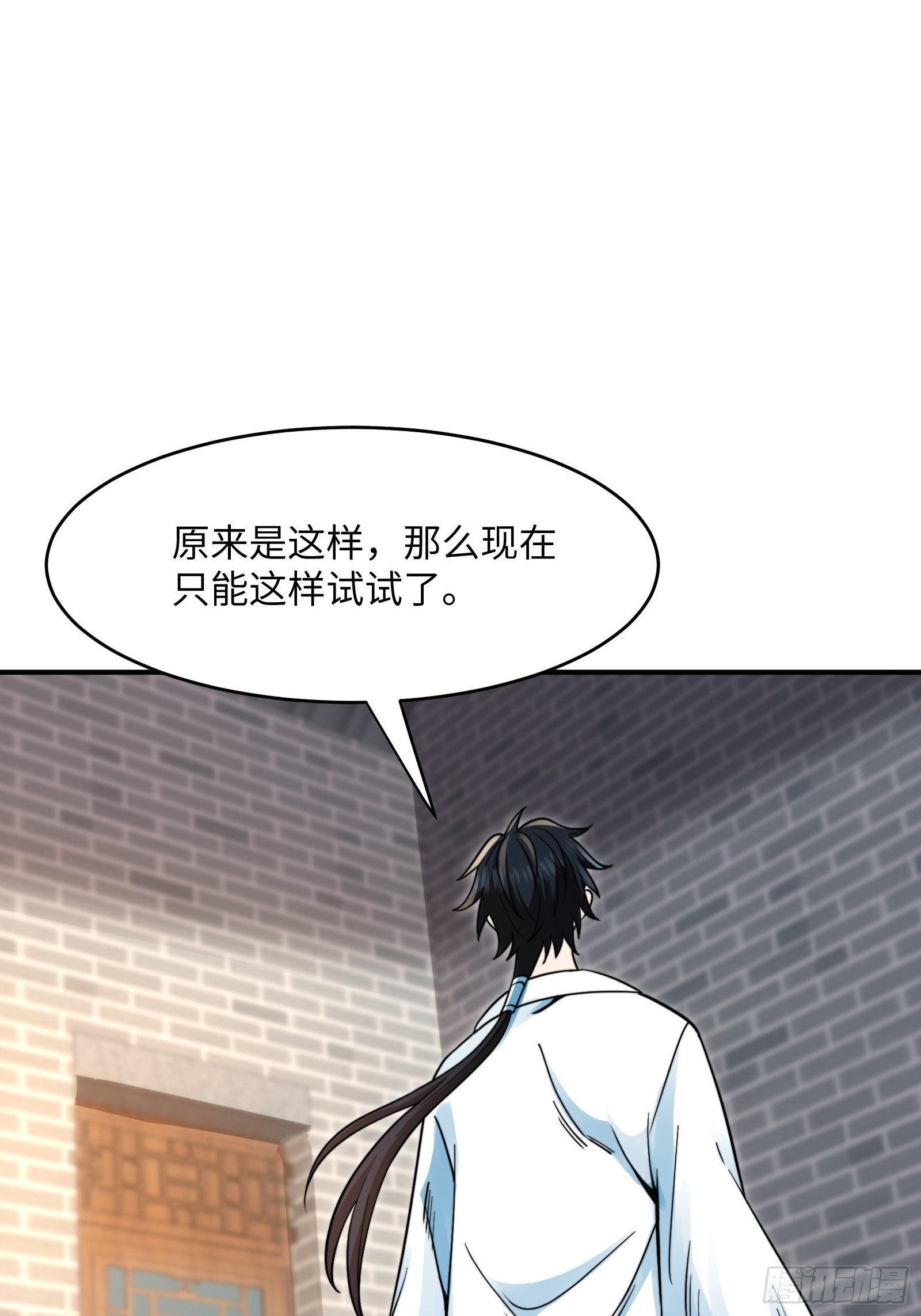 003 这是个修行者的时代！(1/2)-第5话