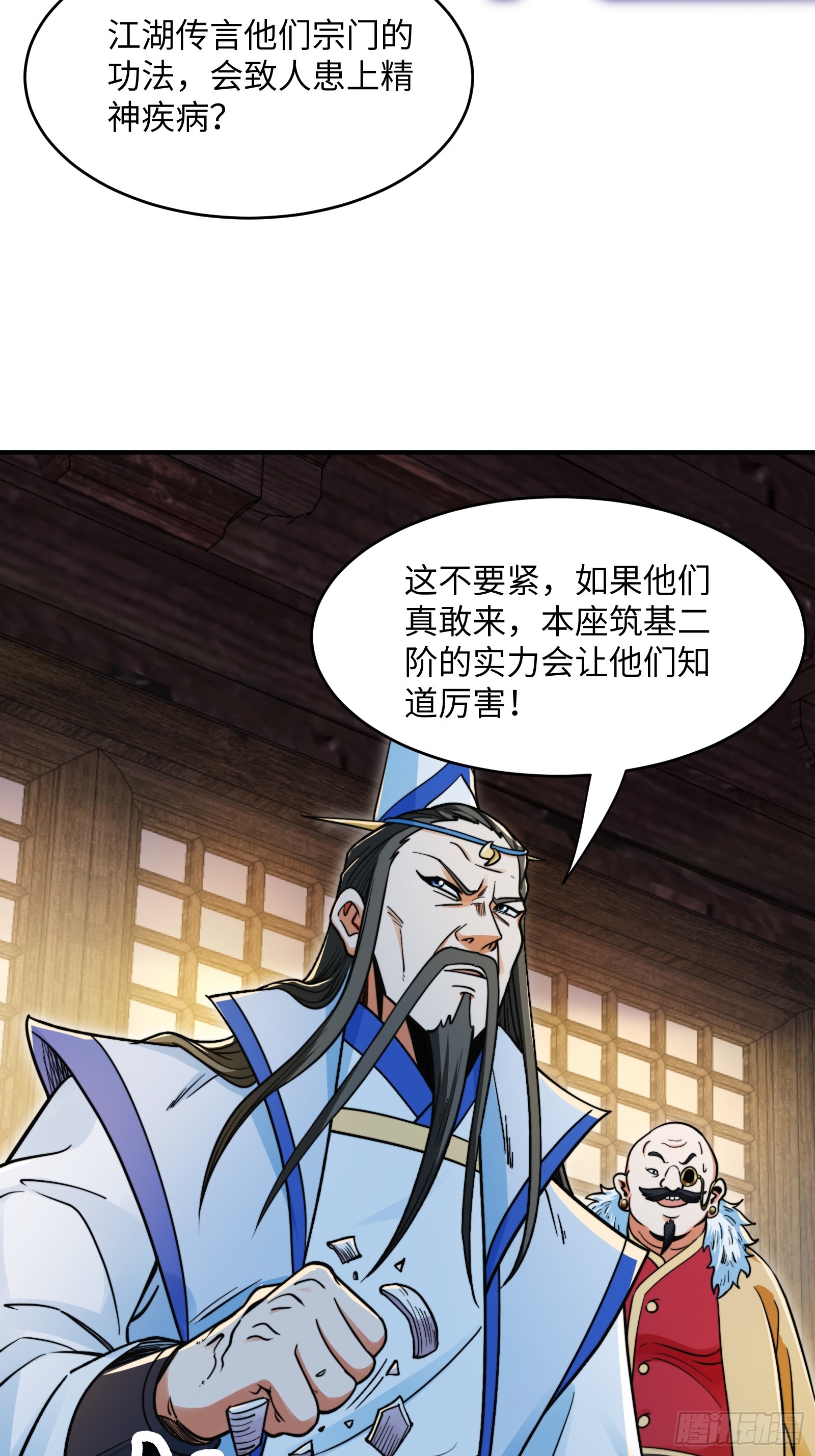 003 这是个修行者的时代！(1/2)-第5话