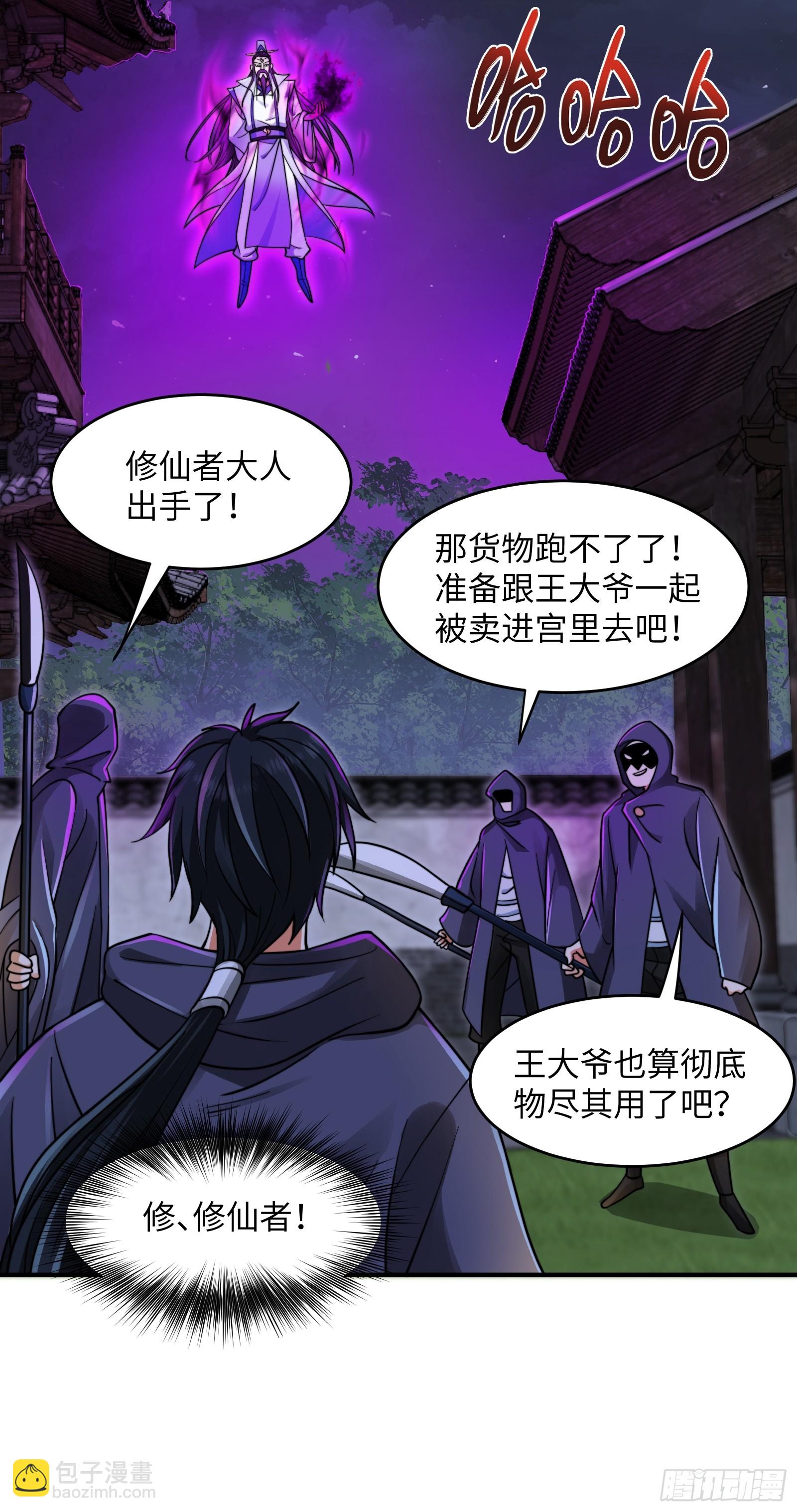 003 这是个修行者的时代！(1/2)-第5话