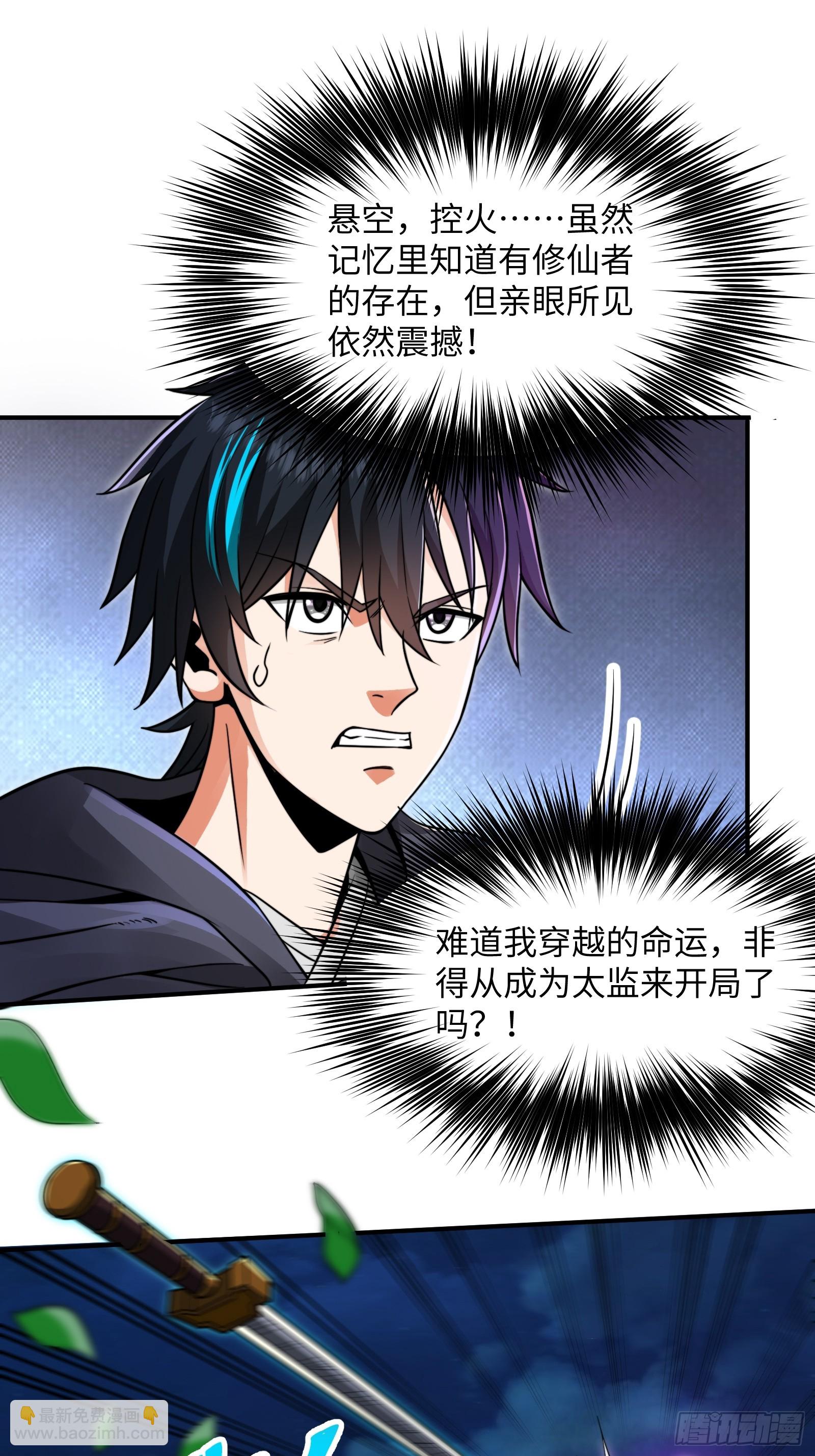 003 这是个修行者的时代！(1/2)-第5话