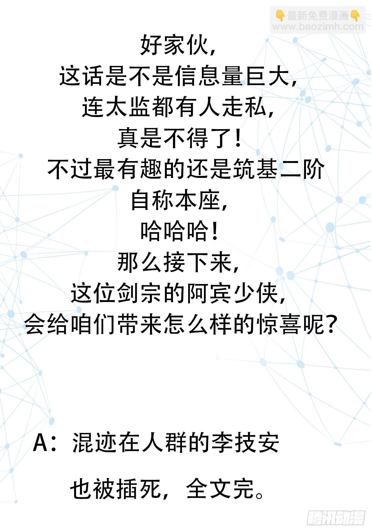 科学修仙，道法登天 - 003 这是个修行者的时代！(1/2) - 1