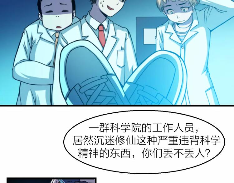 第0+1话 科学家穿越到修仙界(1/3)-第1话