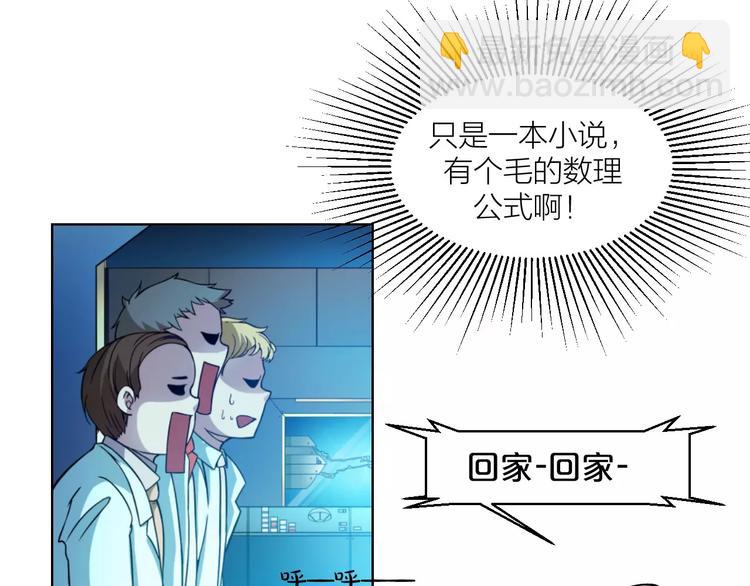 第0+1话 科学家穿越到修仙界(1/3)-第1话