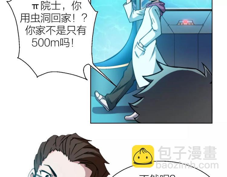 第0+1话 科学家穿越到修仙界(1/3)-第1话