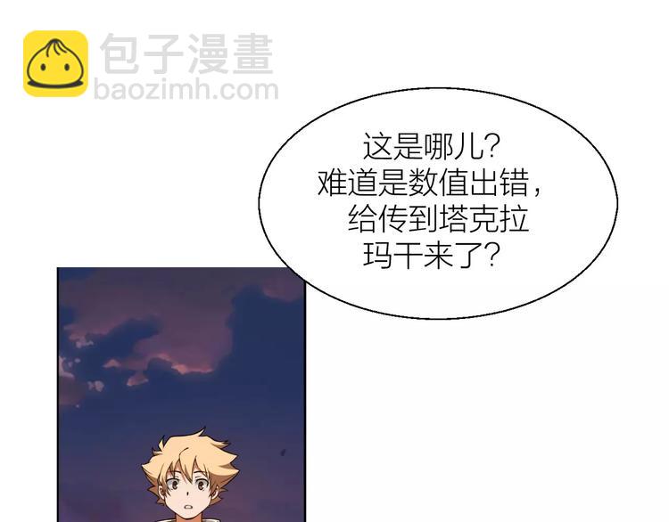 第0+1话 科学家穿越到修仙界(1/3)-第1话