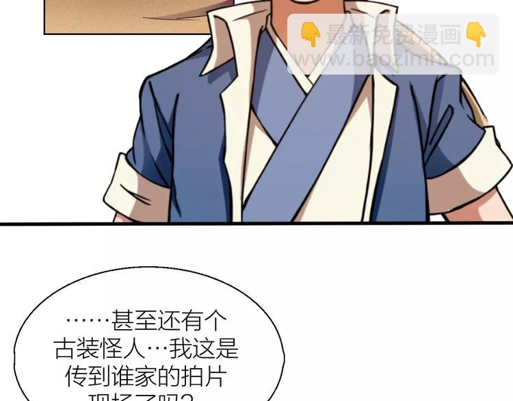 第0+1话 科学家穿越到修仙界(1/3)-第1话