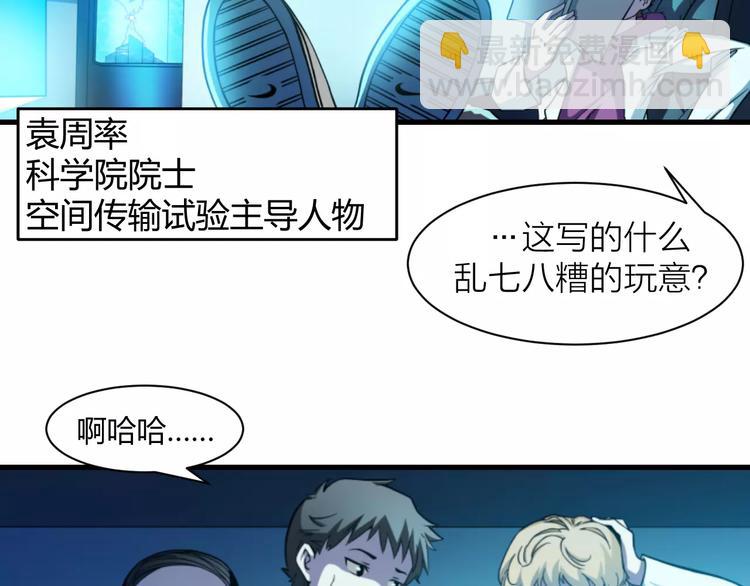 第0+1话 科学家穿越到修仙界(1/3)-第1话