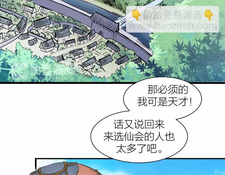 第3话 仙术(1/3)-第3话