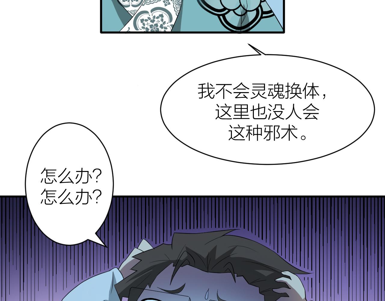 第25话 又来换身体？(1/3)-第27话