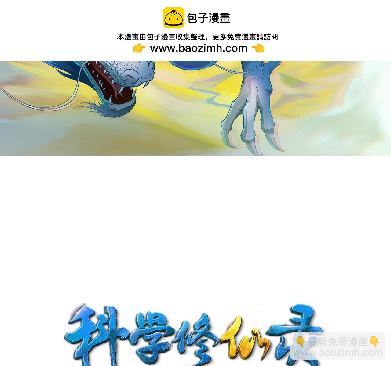 第28话 伤及仙人骨(1/3)-第31话